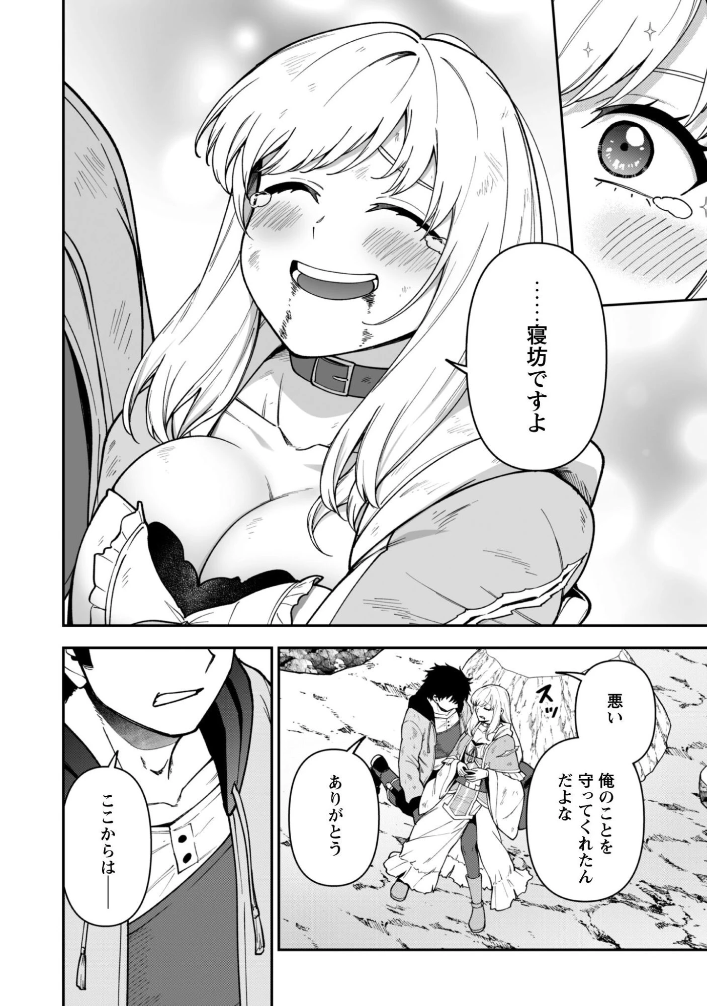 最近入った白魔導士がパーティークラッシャーで、俺の異世界冒険者生活が崩壊の危機な件について 第38話 - 11