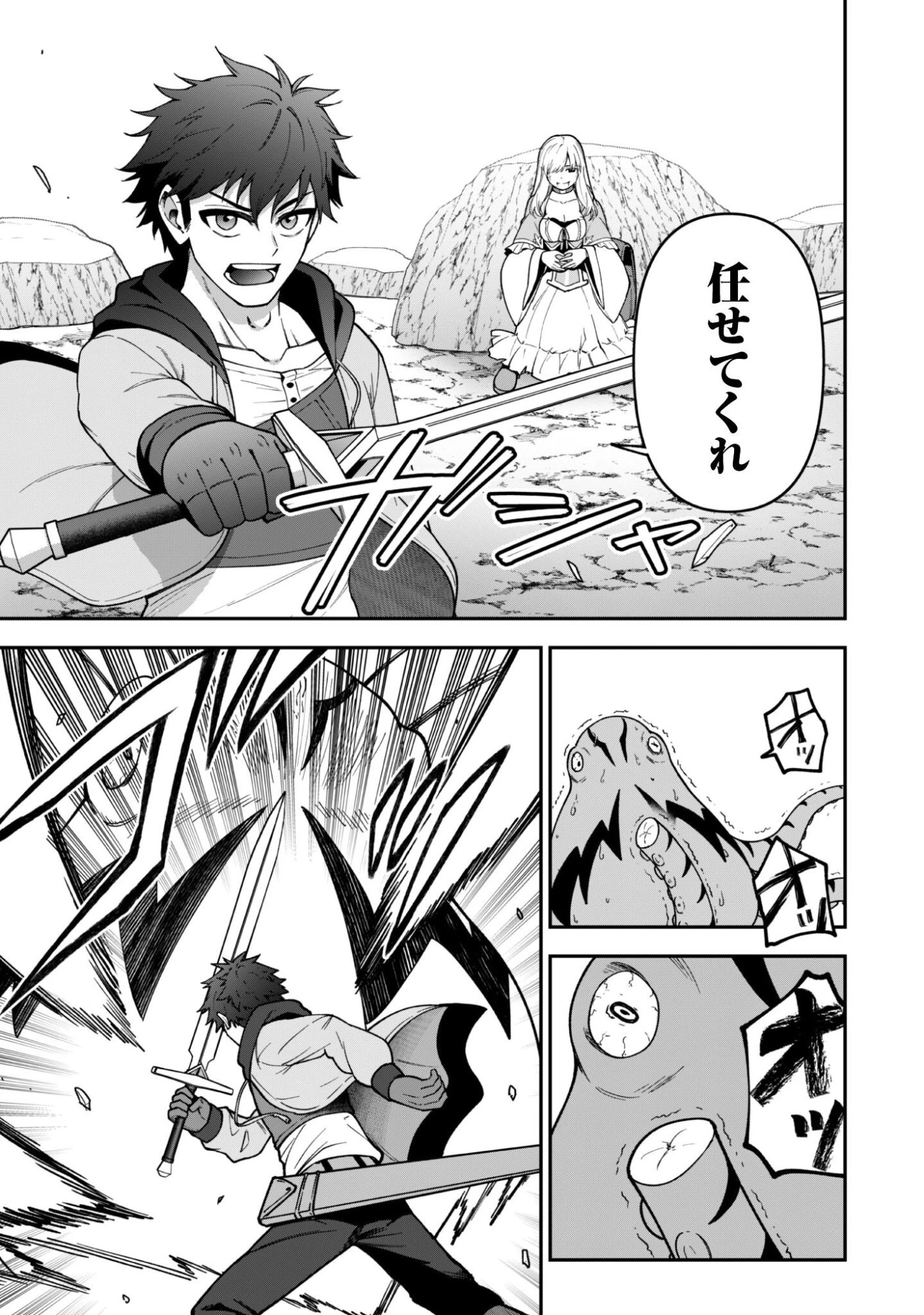 最近入った白魔導士がパーティークラッシャーで、俺の異世界冒険者生活が崩壊の危機な件について 第38話 - 12