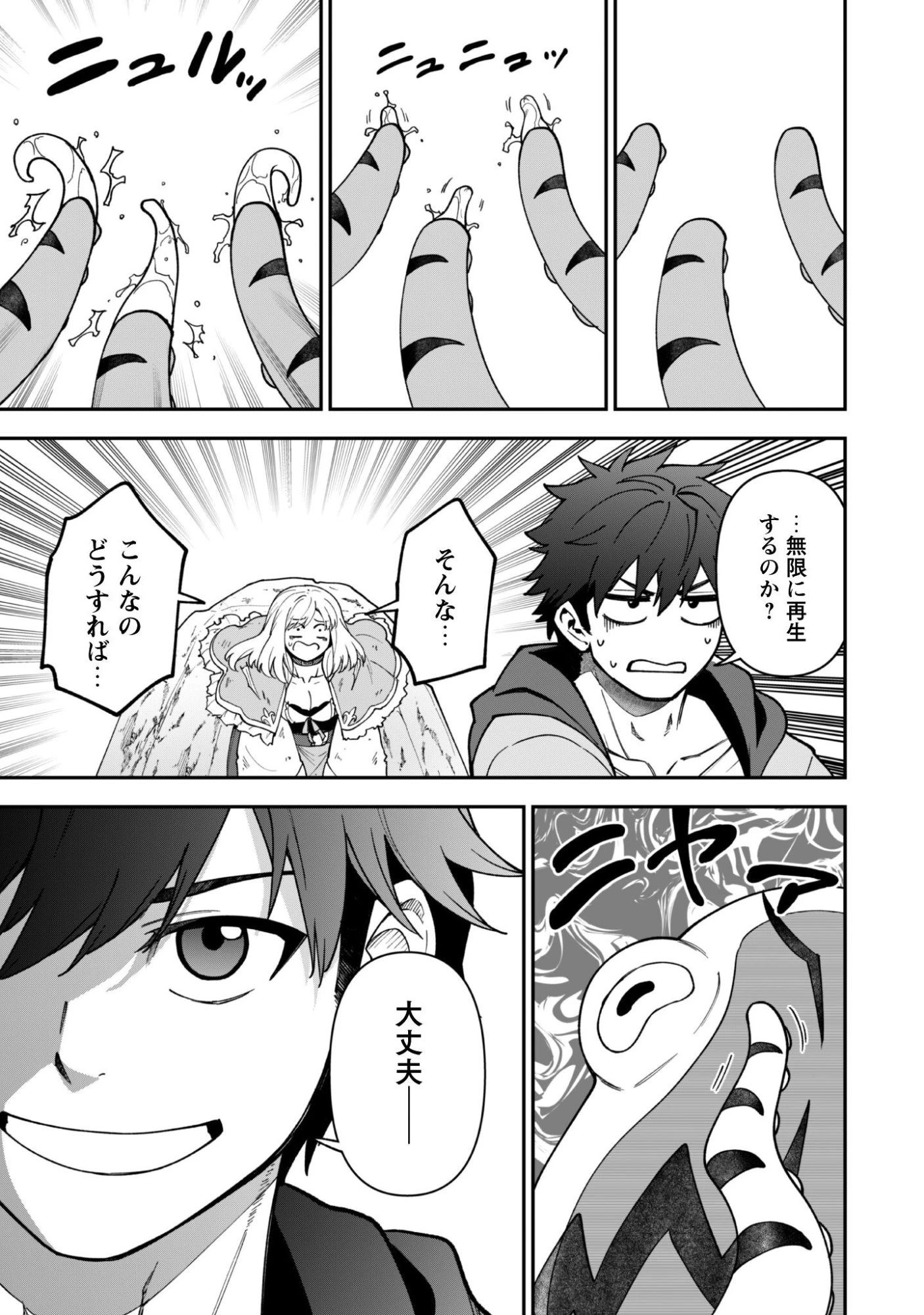 最近入った白魔導士がパーティークラッシャーで、俺の異世界冒険者生活が崩壊の危機な件について 第38話 - 14