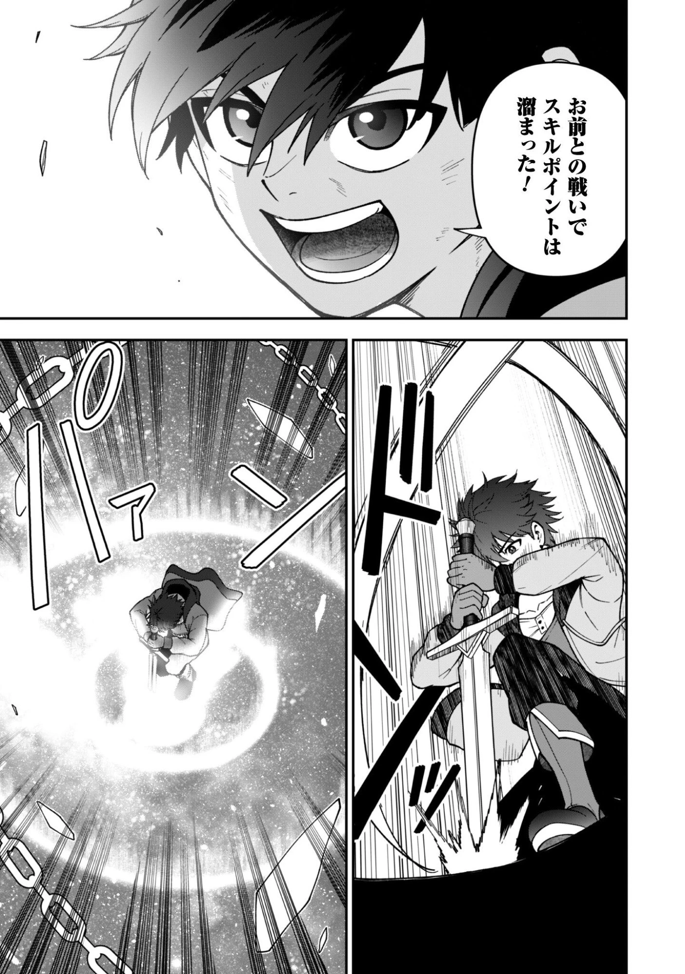 最近入った白魔導士がパーティークラッシャーで、俺の異世界冒険者生活が崩壊の危機な件について 第38話 - 16