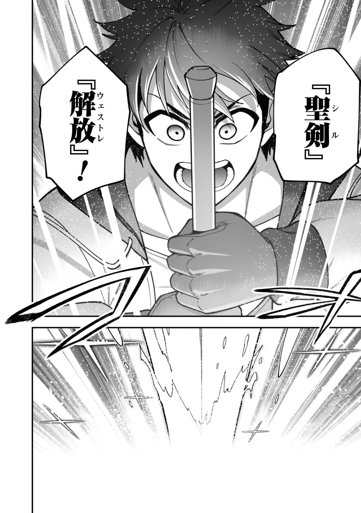 最近入った白魔導士がパーティークラッシャーで、俺の異世界冒険者生活が崩壊の危機な件について 第38話 - 17