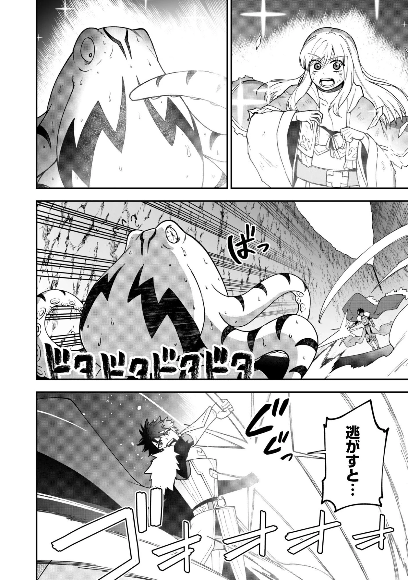 最近入った白魔導士がパーティークラッシャーで、俺の異世界冒険者生活が崩壊の危機な件について 第38話 - 21