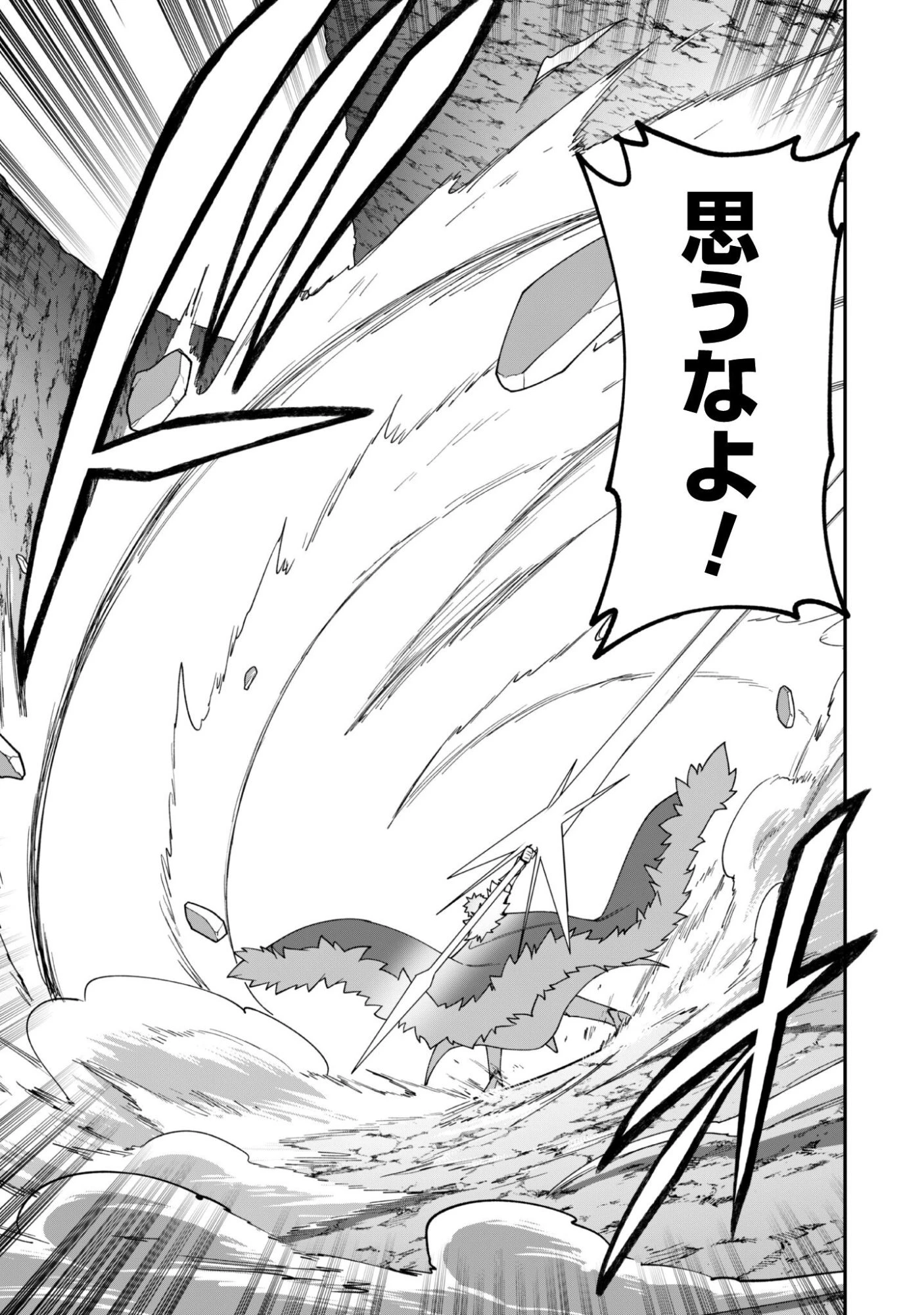 最近入った白魔導士がパーティークラッシャーで、俺の異世界冒険者生活が崩壊の危機な件について 第38話 - 22