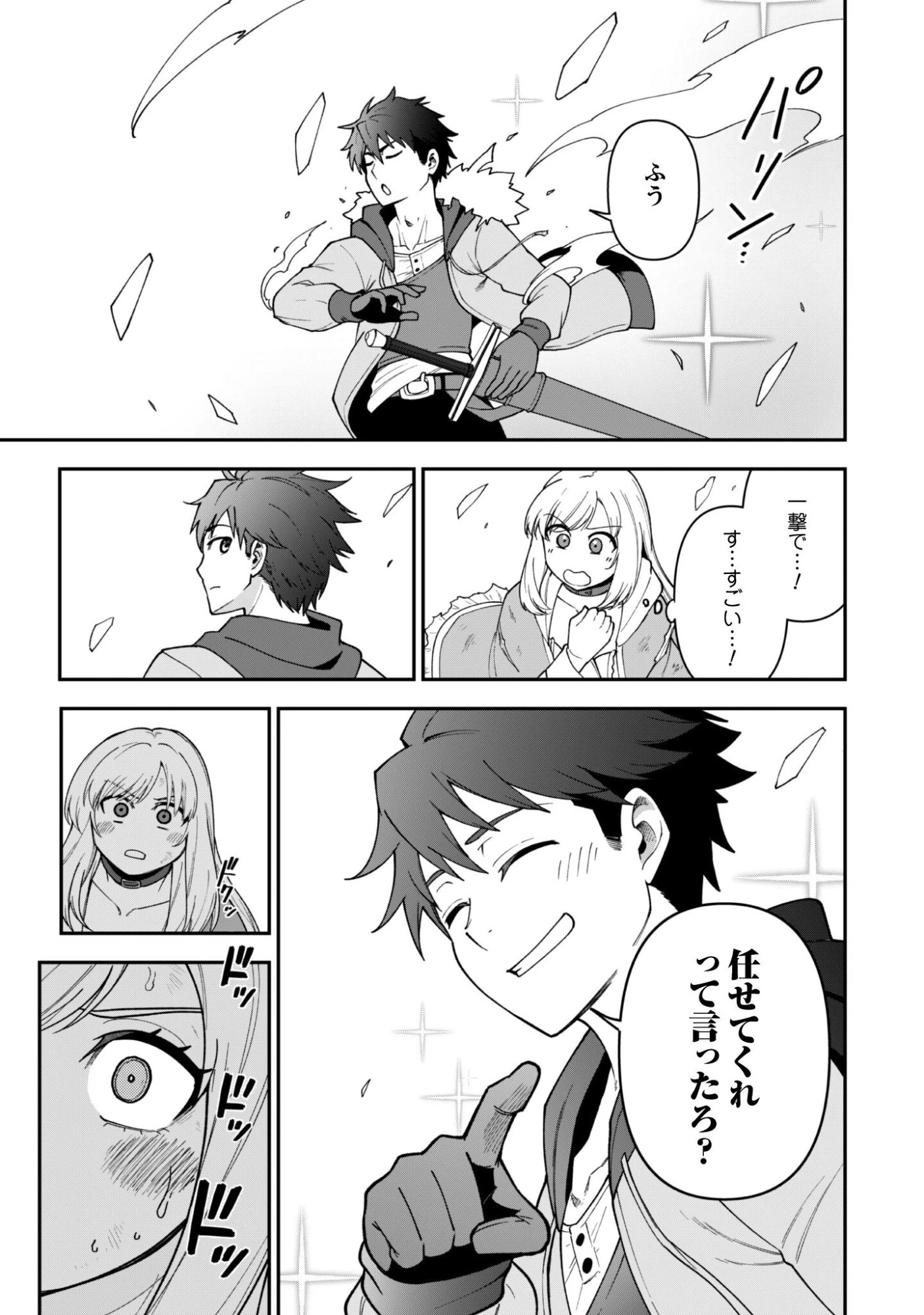 最近入った白魔導士がパーティークラッシャーで、俺の異世界冒険者生活が崩壊の危機な件について 第38話 - 24