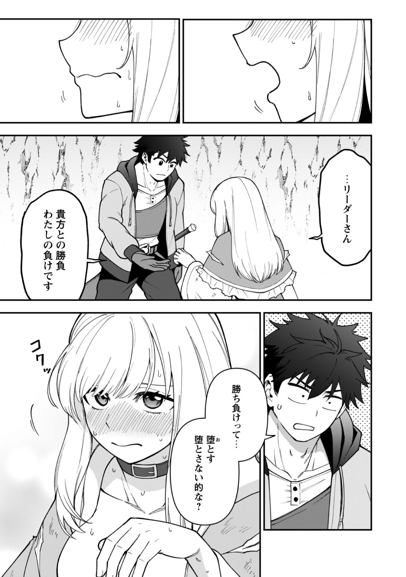 最近入った白魔導士がパーティークラッシャーで、俺の異世界冒険者生活が崩壊の危機な件について 第38話 - 26