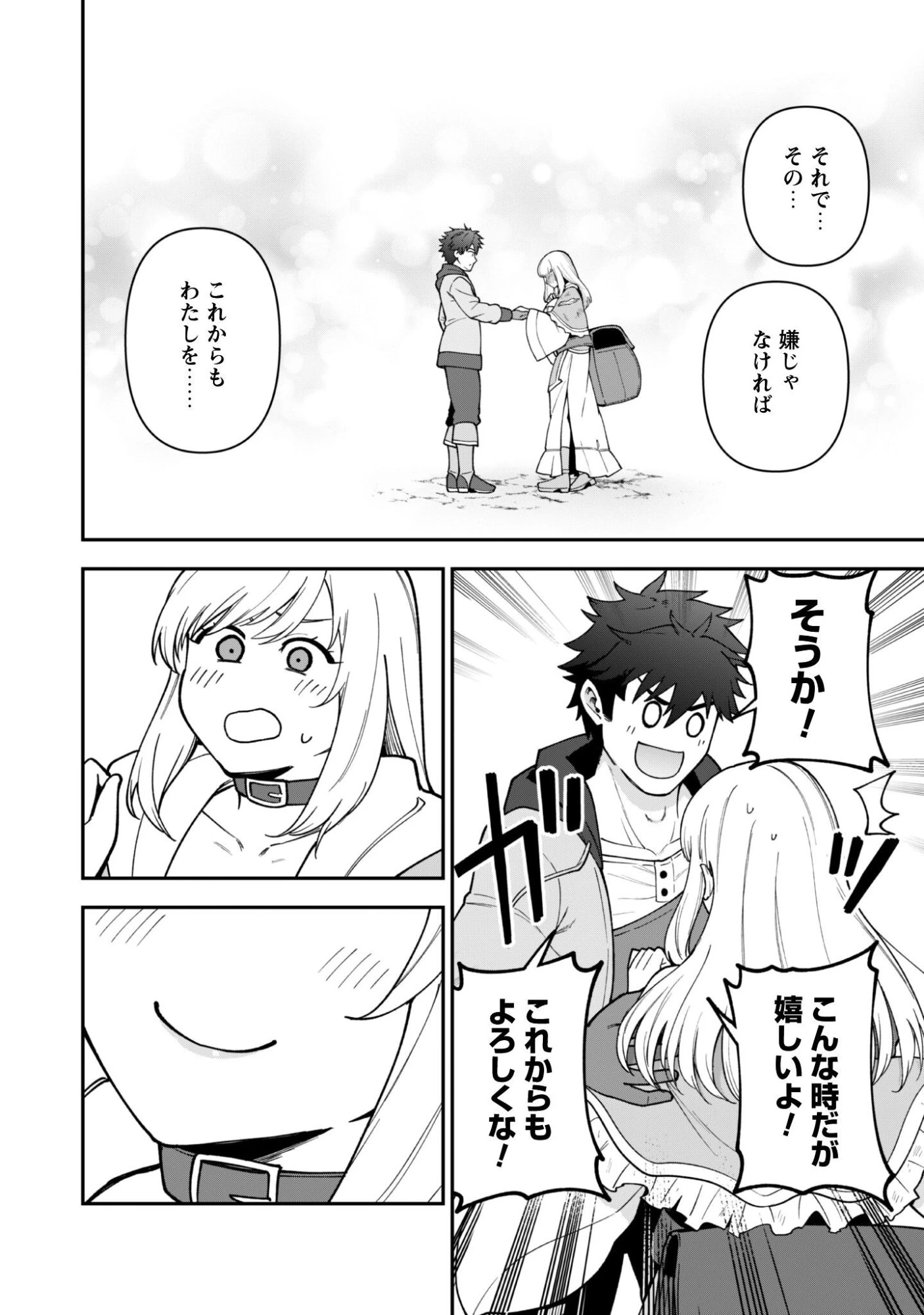 最近入った白魔導士がパーティークラッシャーで、俺の異世界冒険者生活が崩壊の危機な件について 第38話 - 27