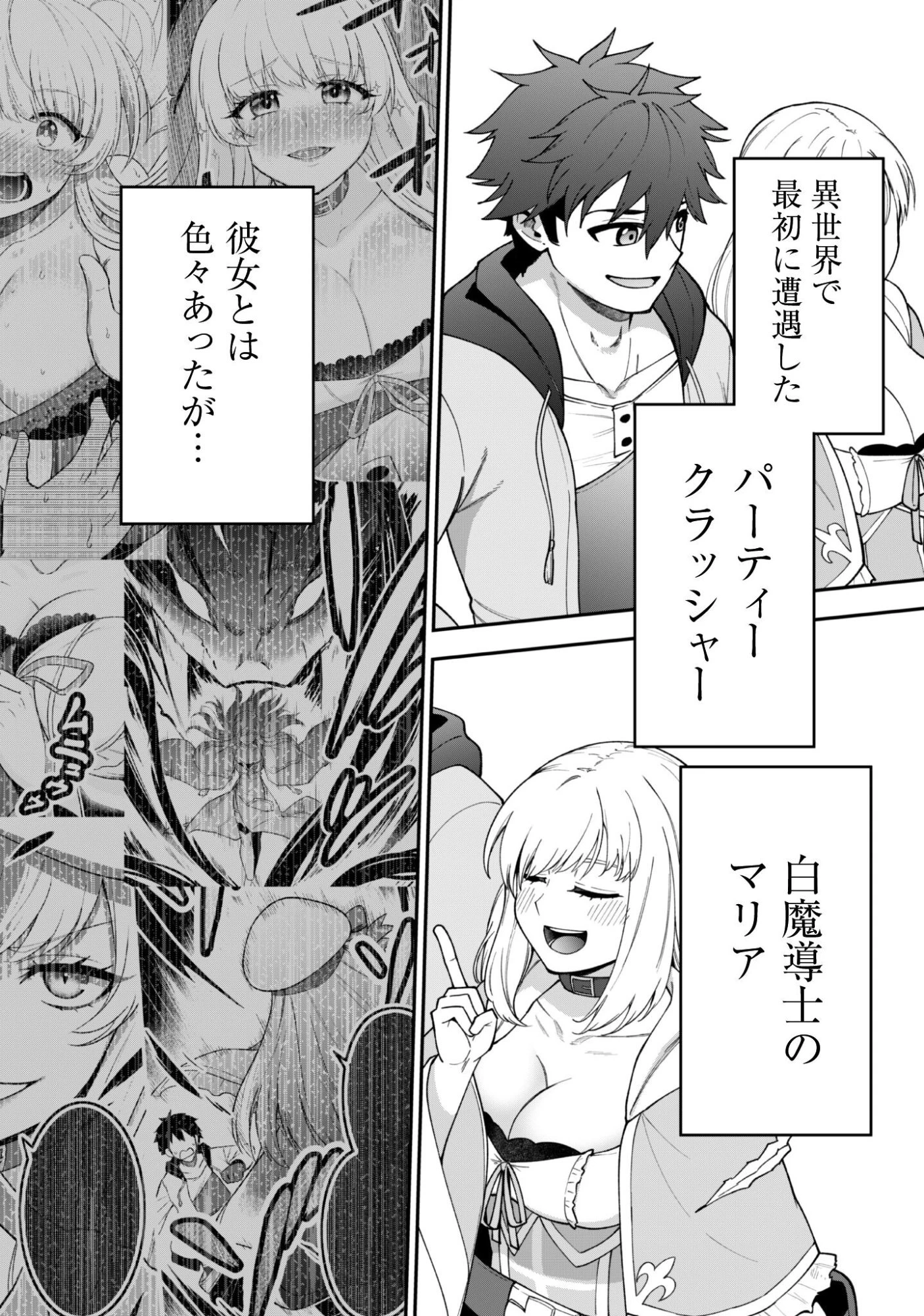 最近入った白魔導士がパーティークラッシャーで、俺の異世界冒険者生活が崩壊の危機な件について 第38話 - 29