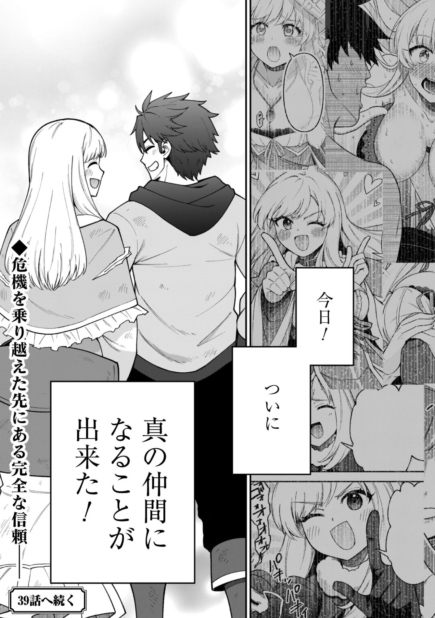 最近入った白魔導士がパーティークラッシャーで、俺の異世界冒険者生活が崩壊の危機な件について 第38話 - 30