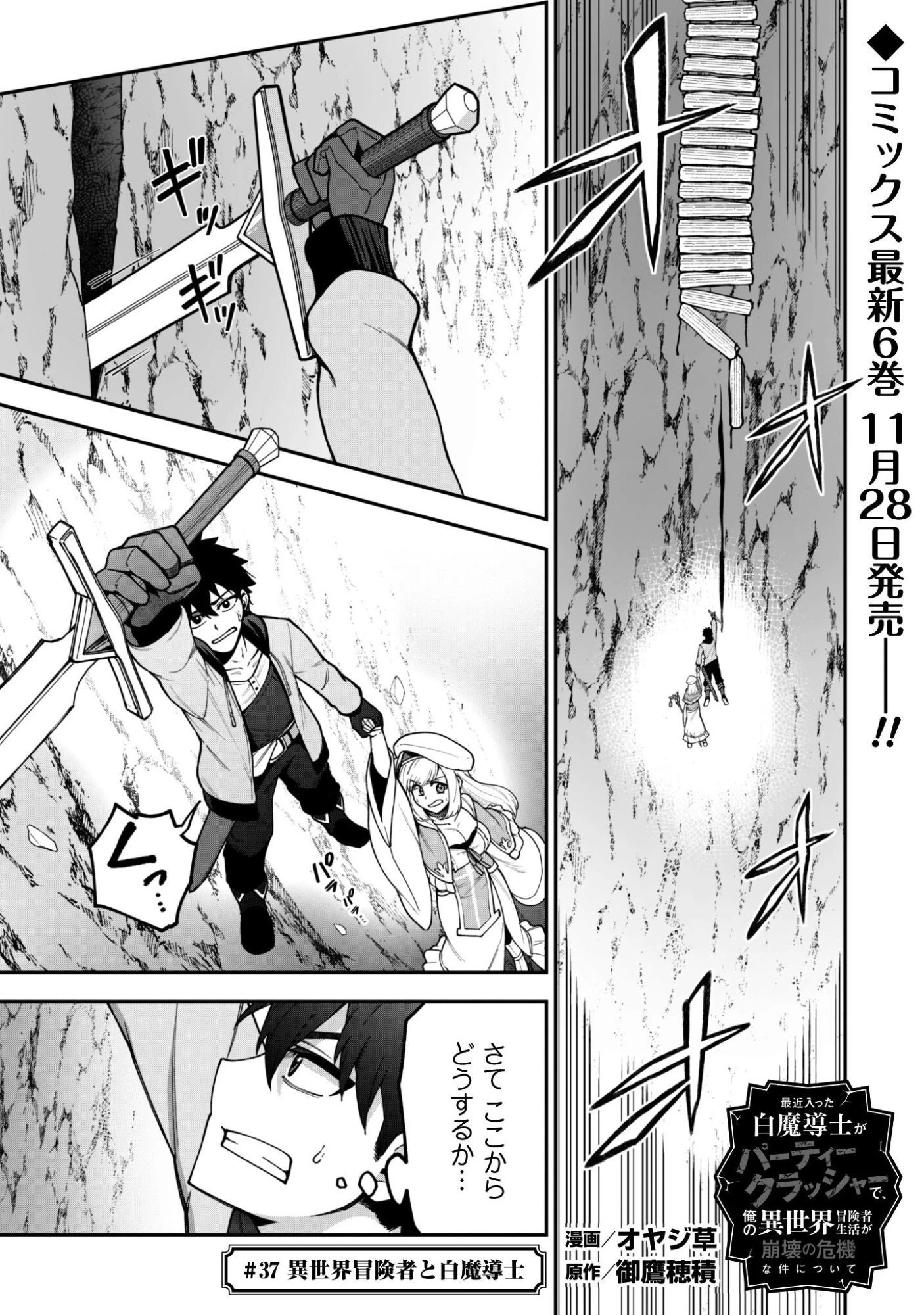 最近入った白魔導士がパーティークラッシャーで、俺の異世界冒険者生活が崩壊の危機な件について 第37話 - 2