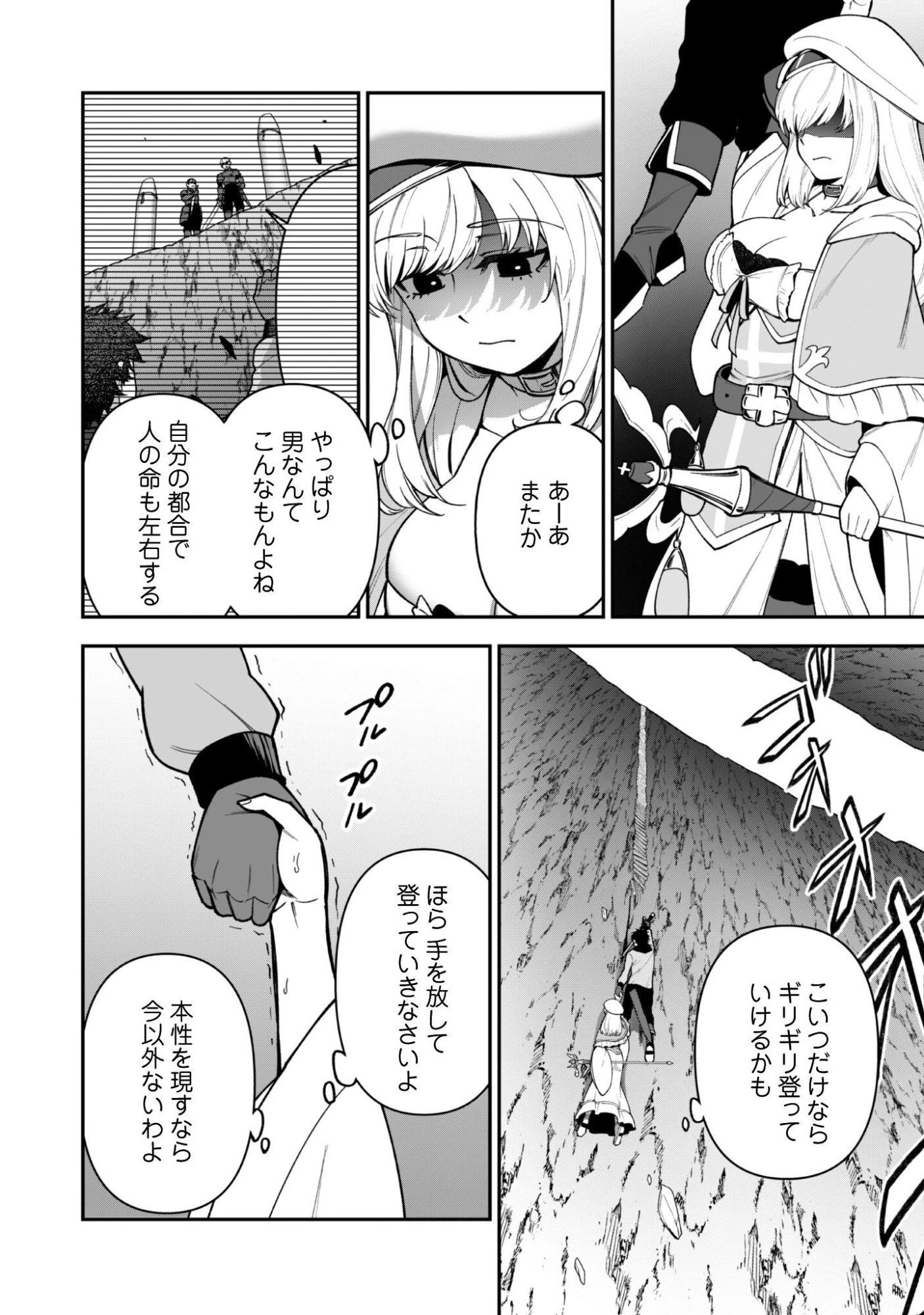 最近入った白魔導士がパーティークラッシャーで、俺の異世界冒険者生活が崩壊の危機な件について 第37話 - 3