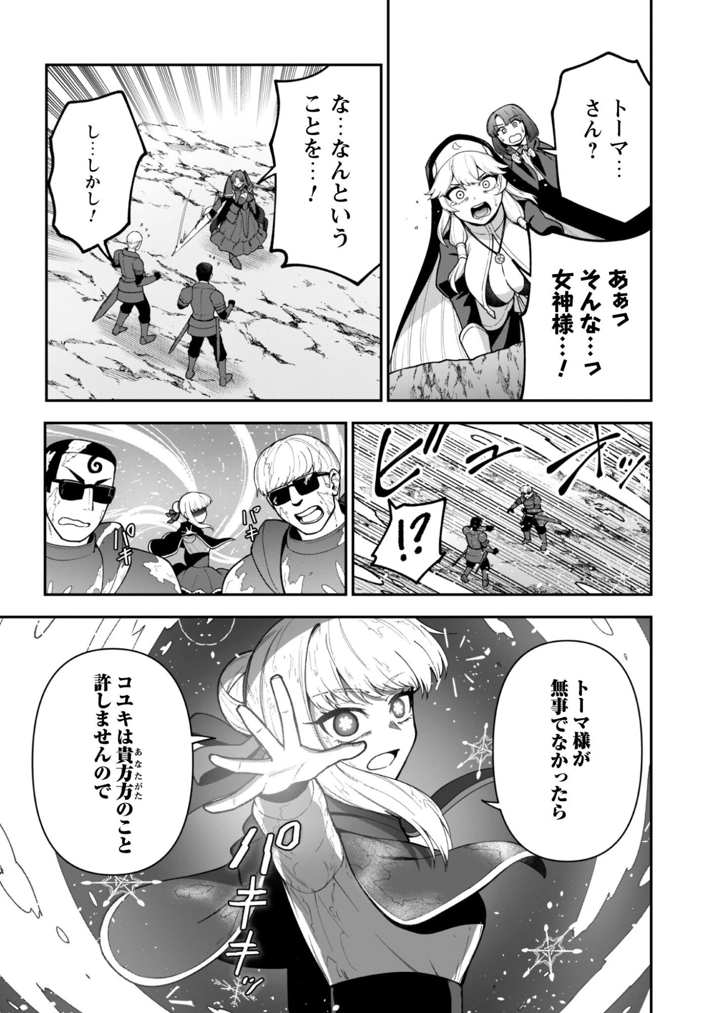 最近入った白魔導士がパーティークラッシャーで、俺の異世界冒険者生活が崩壊の危機な件について 第37話 - 6