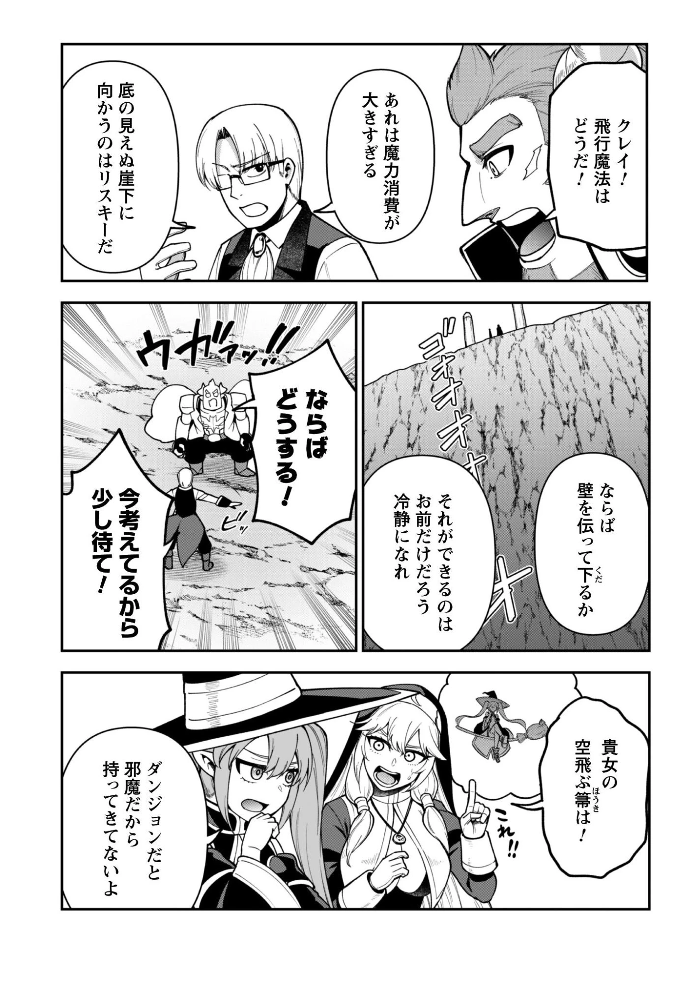 最近入った白魔導士がパーティークラッシャーで、俺の異世界冒険者生活が崩壊の危機な件について 第37話 - 7