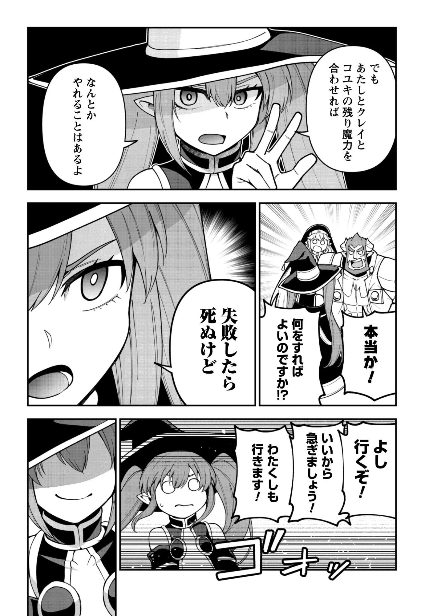 最近入った白魔導士がパーティークラッシャーで、俺の異世界冒険者生活が崩壊の危機な件について 第37話 - 8