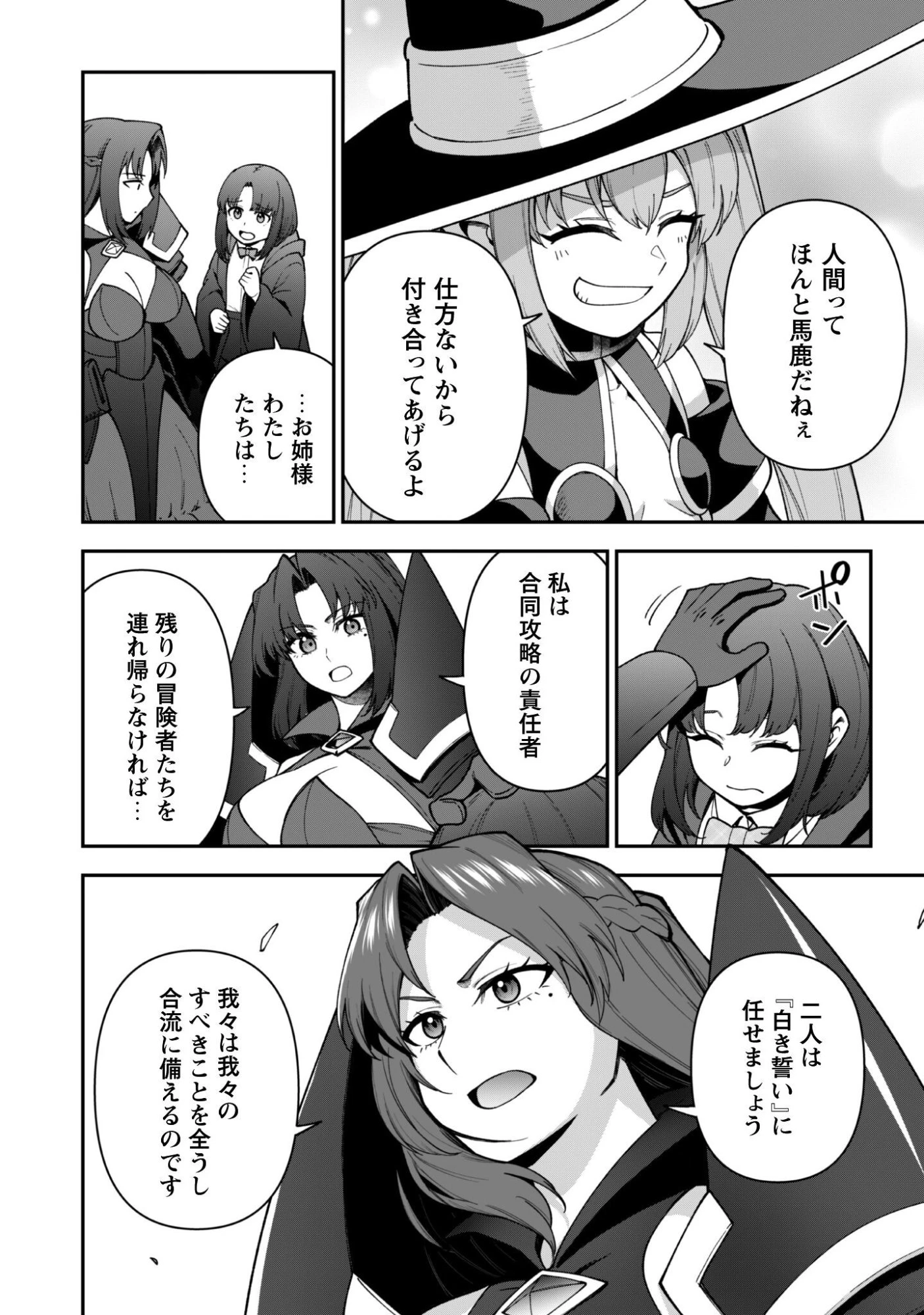 最近入った白魔導士がパーティークラッシャーで、俺の異世界冒険者生活が崩壊の危機な件について 第37話 - 9