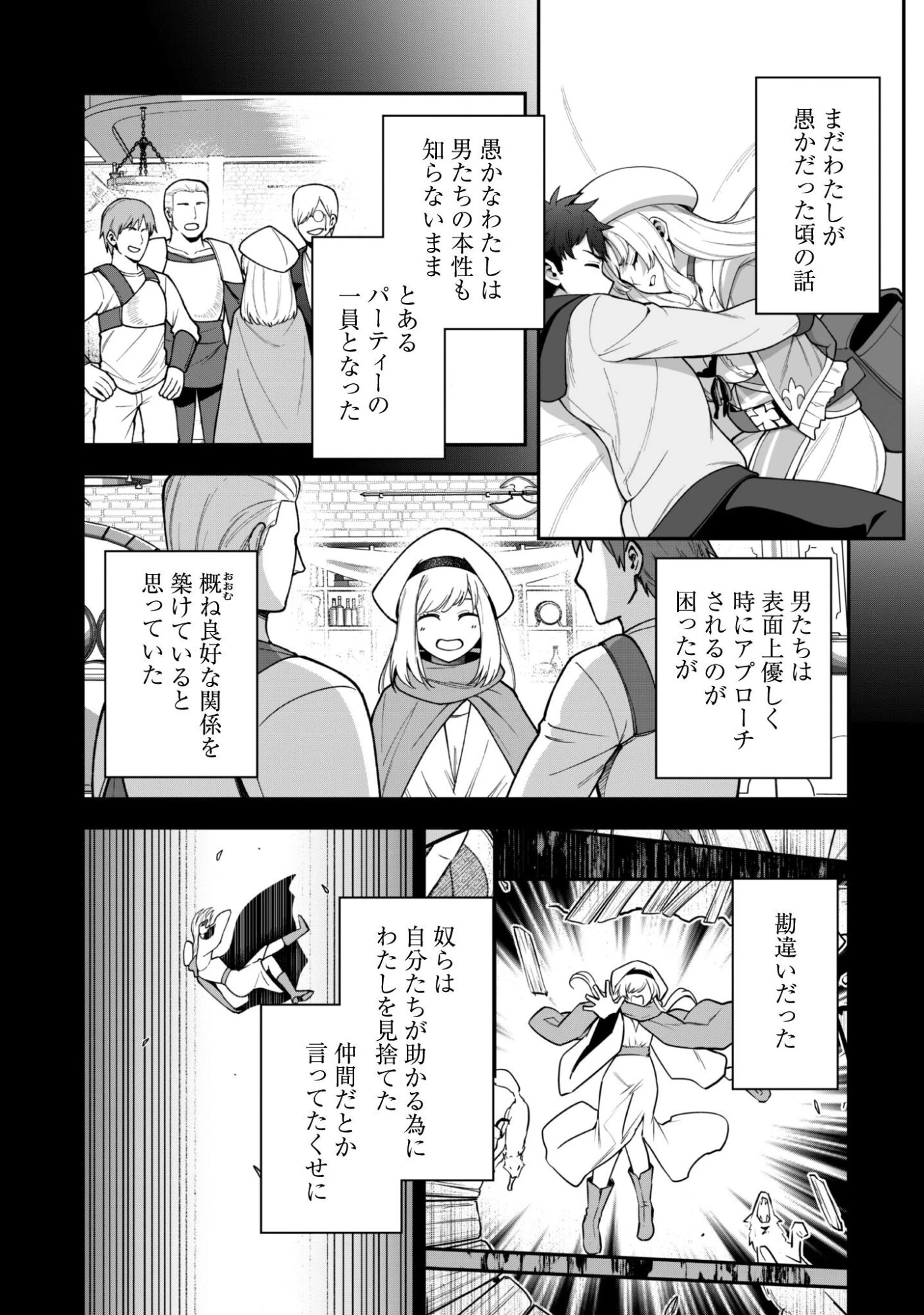最近入った白魔導士がパーティークラッシャーで、俺の異世界冒険者生活が崩壊の危機な件について 第37話 - 11