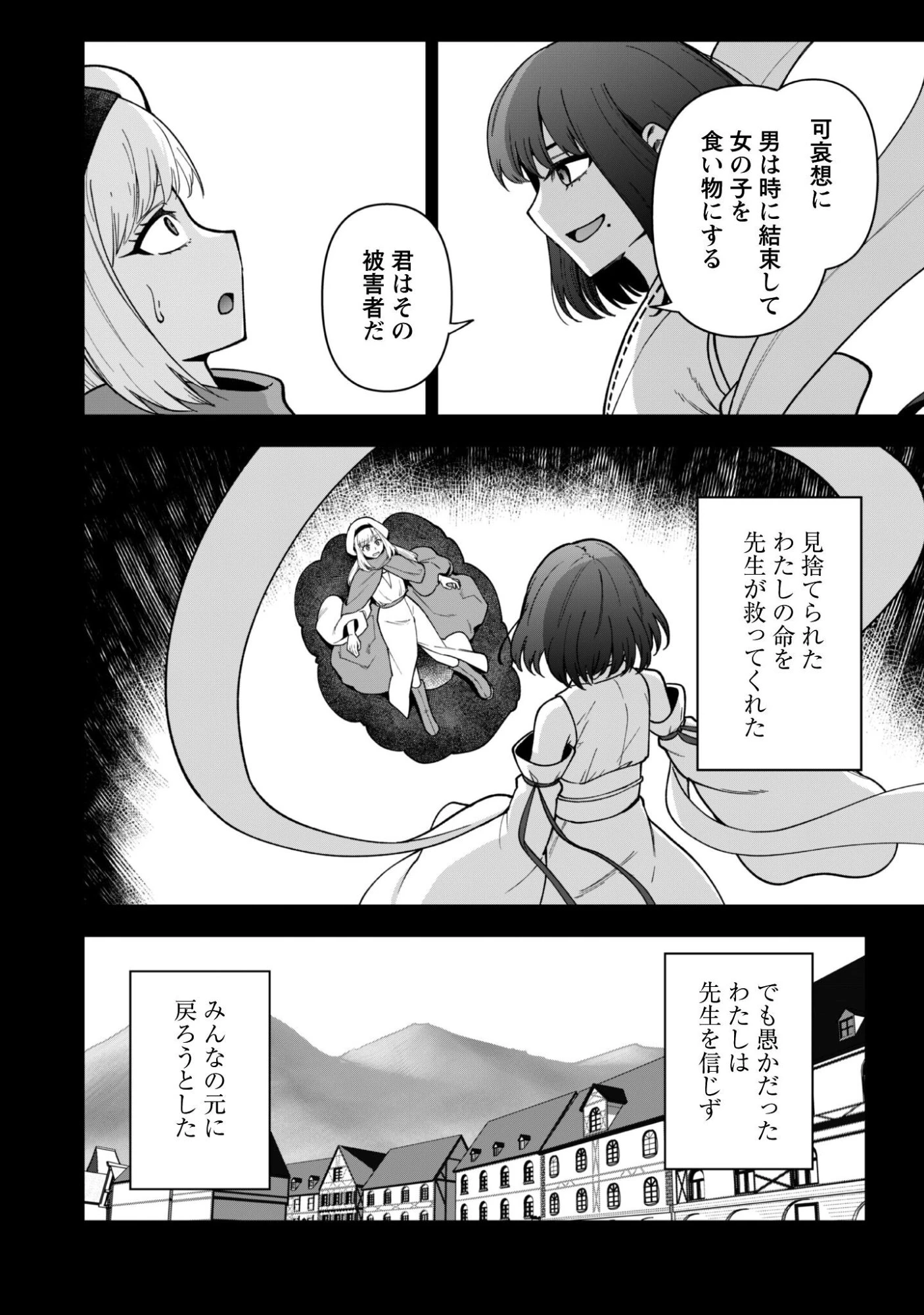 最近入った白魔導士がパーティークラッシャーで、俺の異世界冒険者生活が崩壊の危機な件について 第37話 - 13