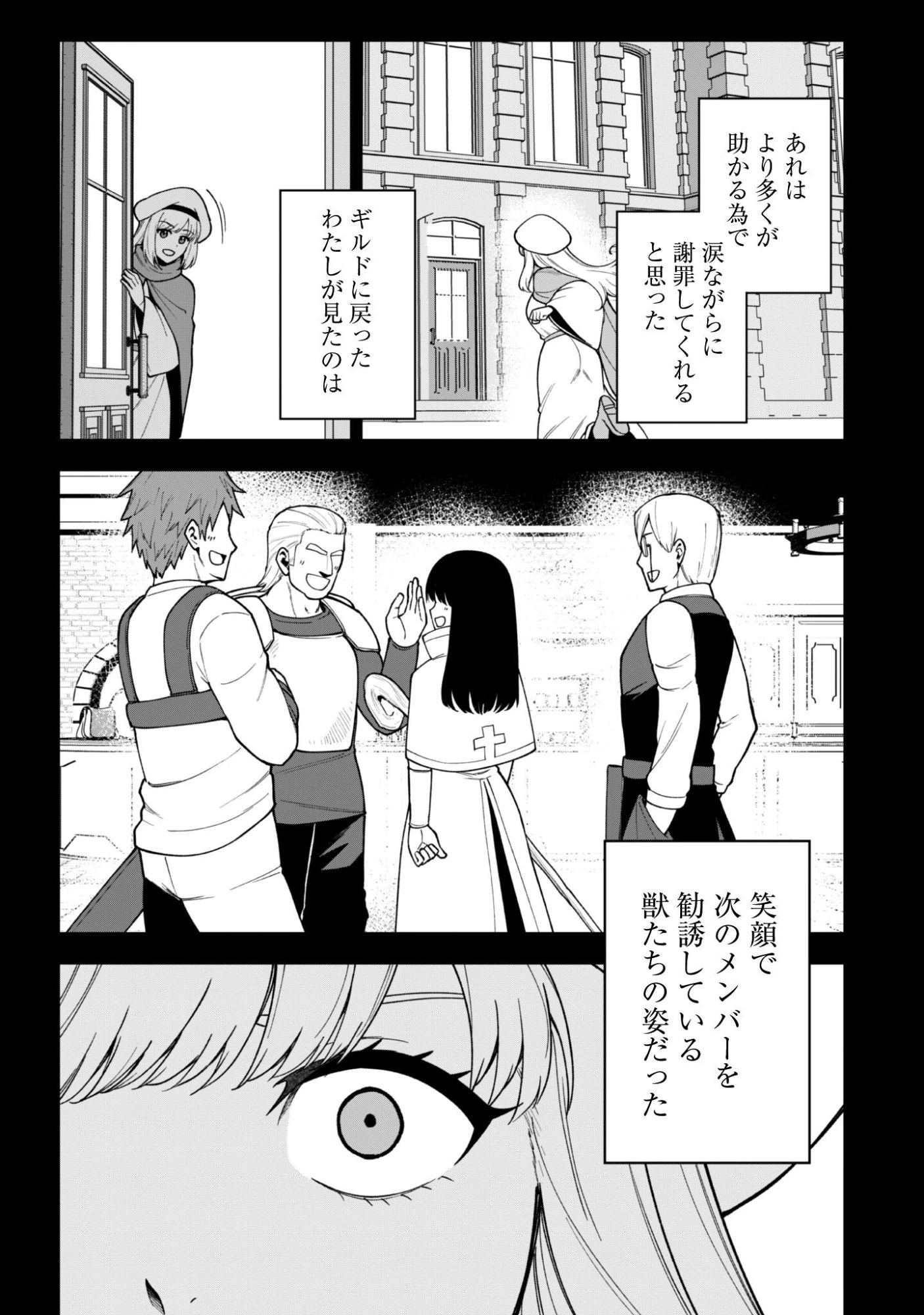 最近入った白魔導士がパーティークラッシャーで、俺の異世界冒険者生活が崩壊の危機な件について 第37話 - 14