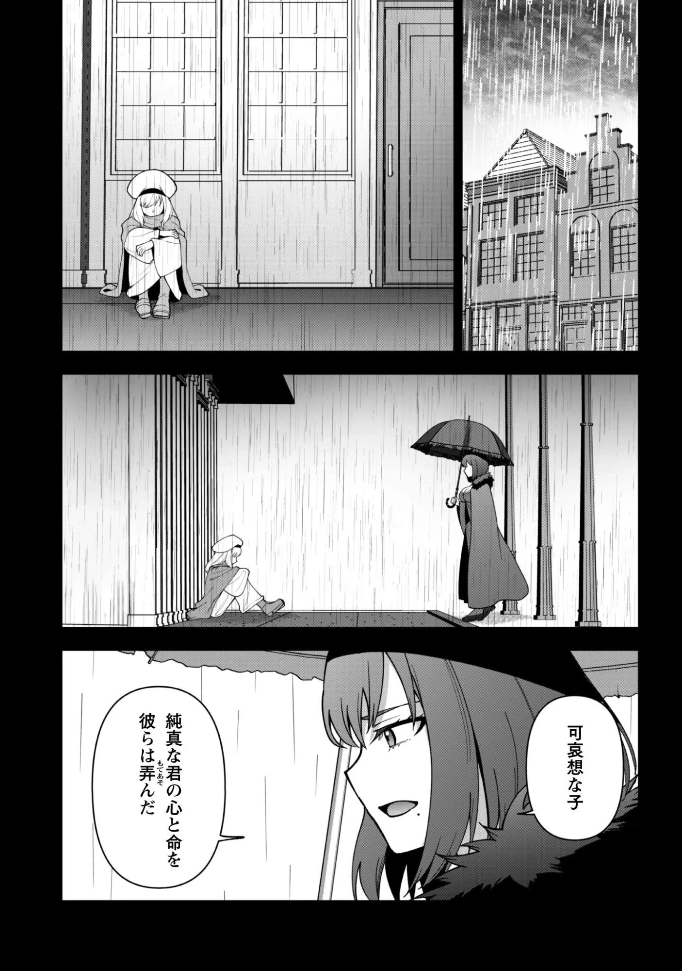 最近入った白魔導士がパーティークラッシャーで、俺の異世界冒険者生活が崩壊の危機な件について 第37話 - 15