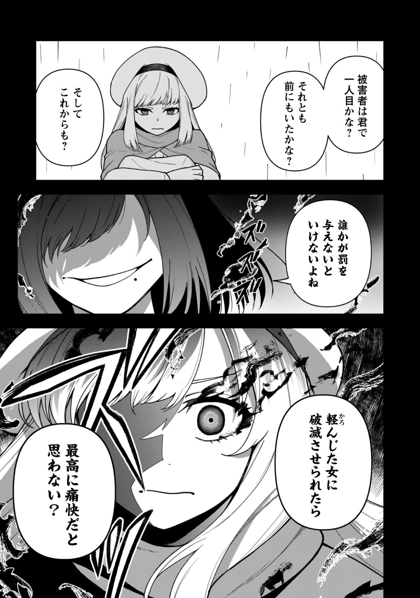 最近入った白魔導士がパーティークラッシャーで、俺の異世界冒険者生活が崩壊の危機な件について 第37話 - 16