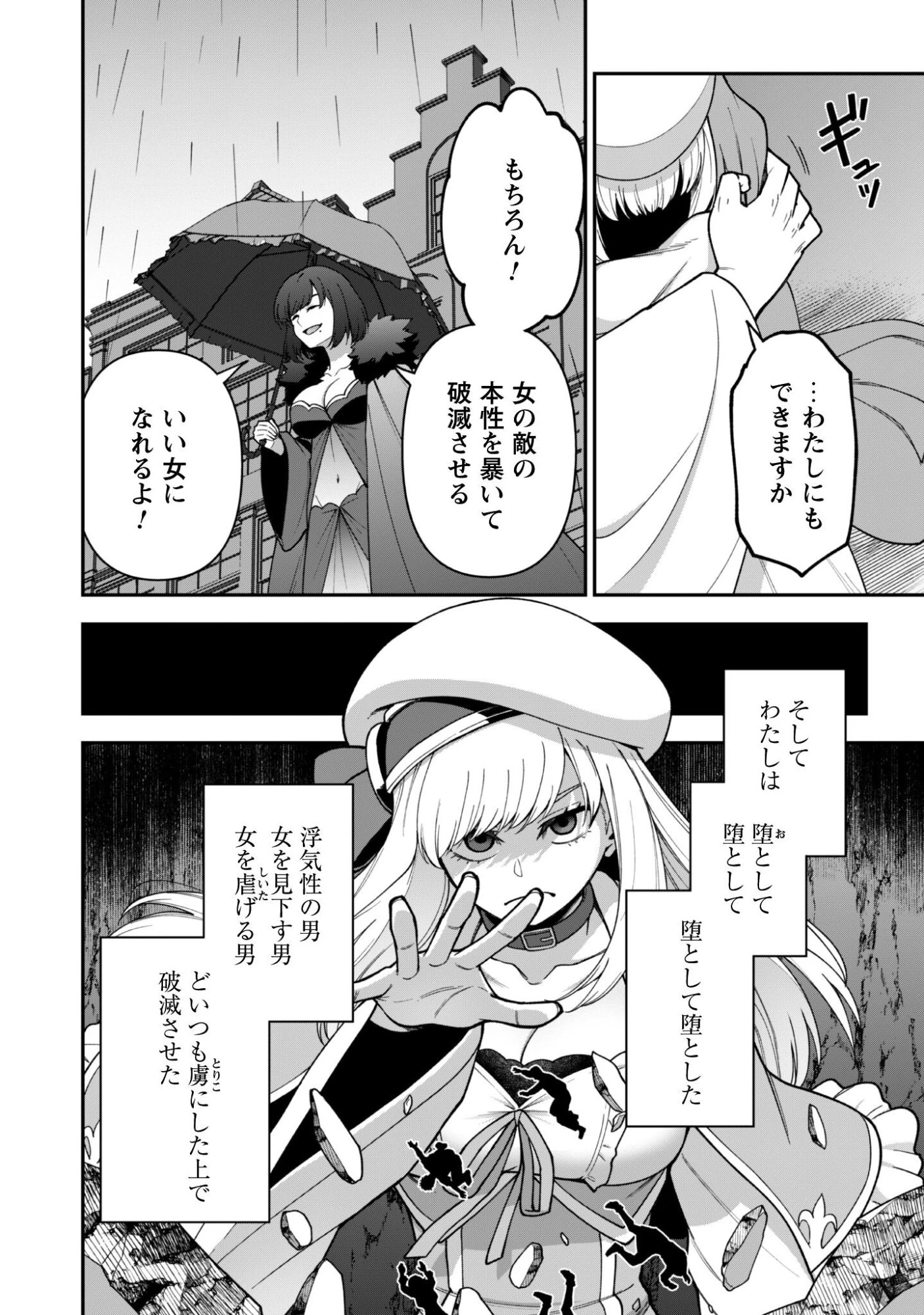最近入った白魔導士がパーティークラッシャーで、俺の異世界冒険者生活が崩壊の危機な件について 第37話 - 17