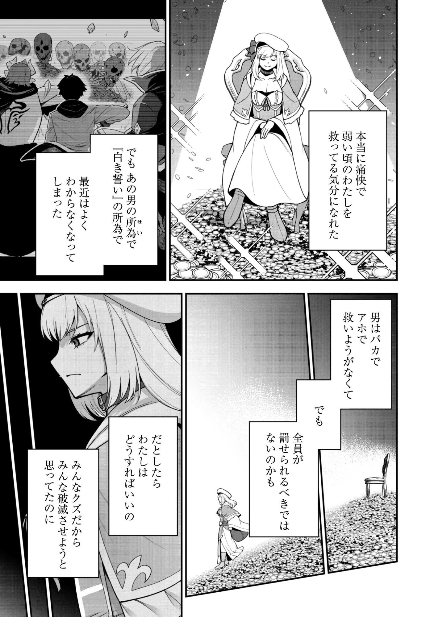 最近入った白魔導士がパーティークラッシャーで、俺の異世界冒険者生活が崩壊の危機な件について 第37話 - 18