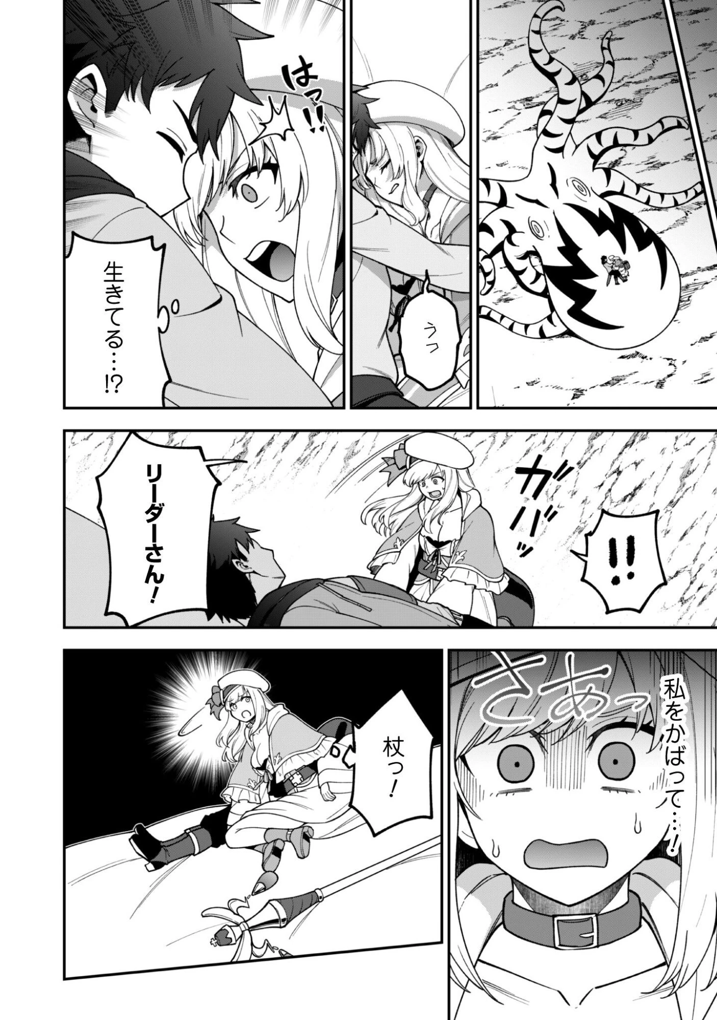 最近入った白魔導士がパーティークラッシャーで、俺の異世界冒険者生活が崩壊の危機な件について 第37話 - 19