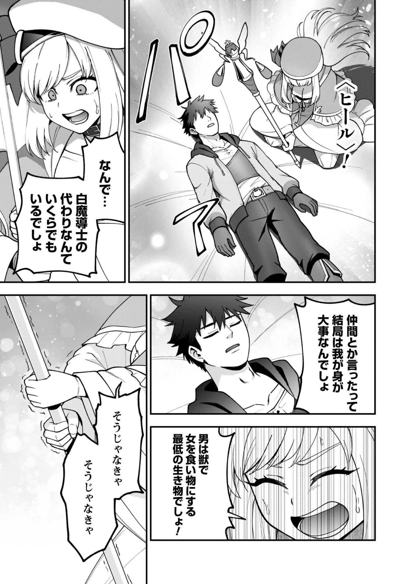 最近入った白魔導士がパーティークラッシャーで、俺の異世界冒険者生活が崩壊の危機な件について 第37話 - 20
