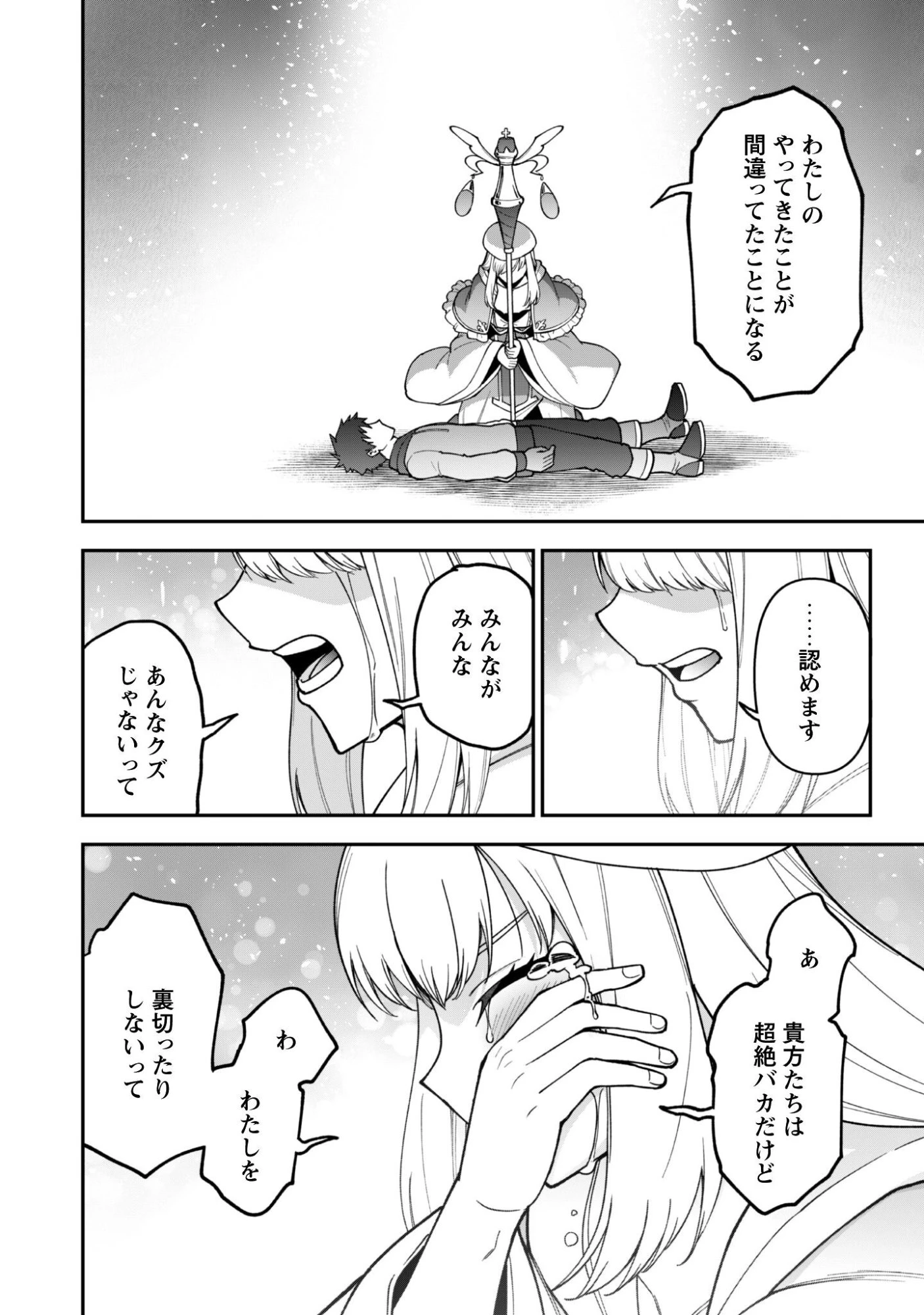 最近入った白魔導士がパーティークラッシャーで、俺の異世界冒険者生活が崩壊の危機な件について 第37話 - 21