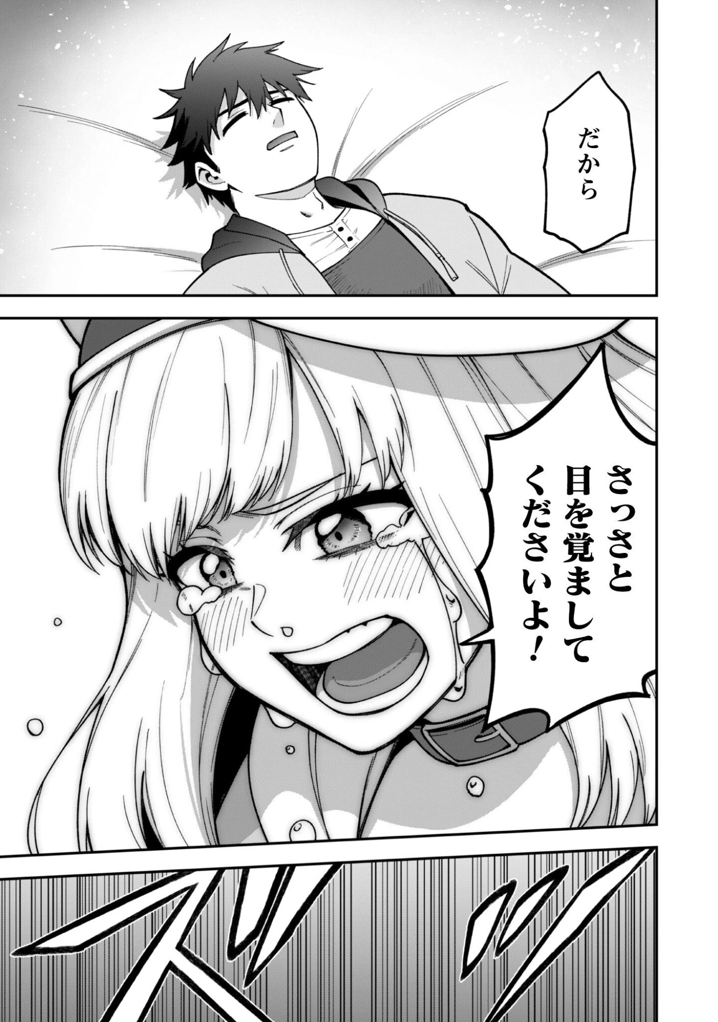 最近入った白魔導士がパーティークラッシャーで、俺の異世界冒険者生活が崩壊の危機な件について 第37話 - 22