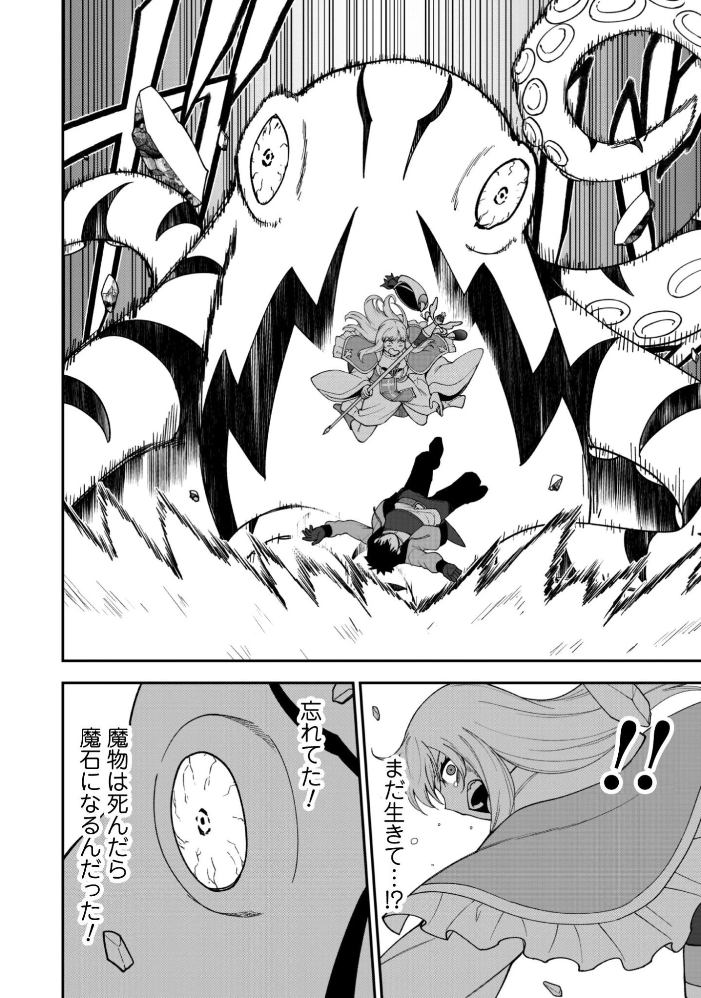 最近入った白魔導士がパーティークラッシャーで、俺の異世界冒険者生活が崩壊の危機な件について 第37話 - 23