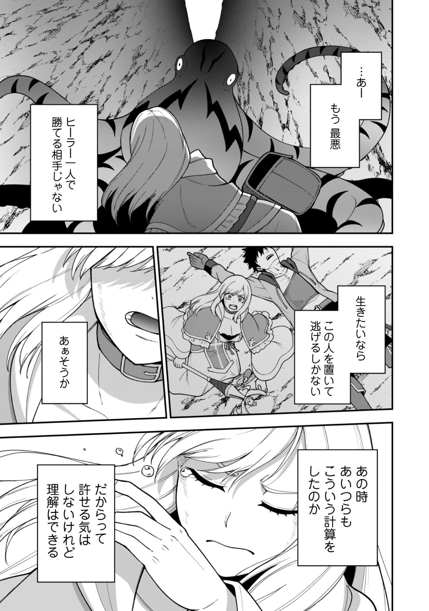 最近入った白魔導士がパーティークラッシャーで、俺の異世界冒険者生活が崩壊の危機な件について 第37話 - 24