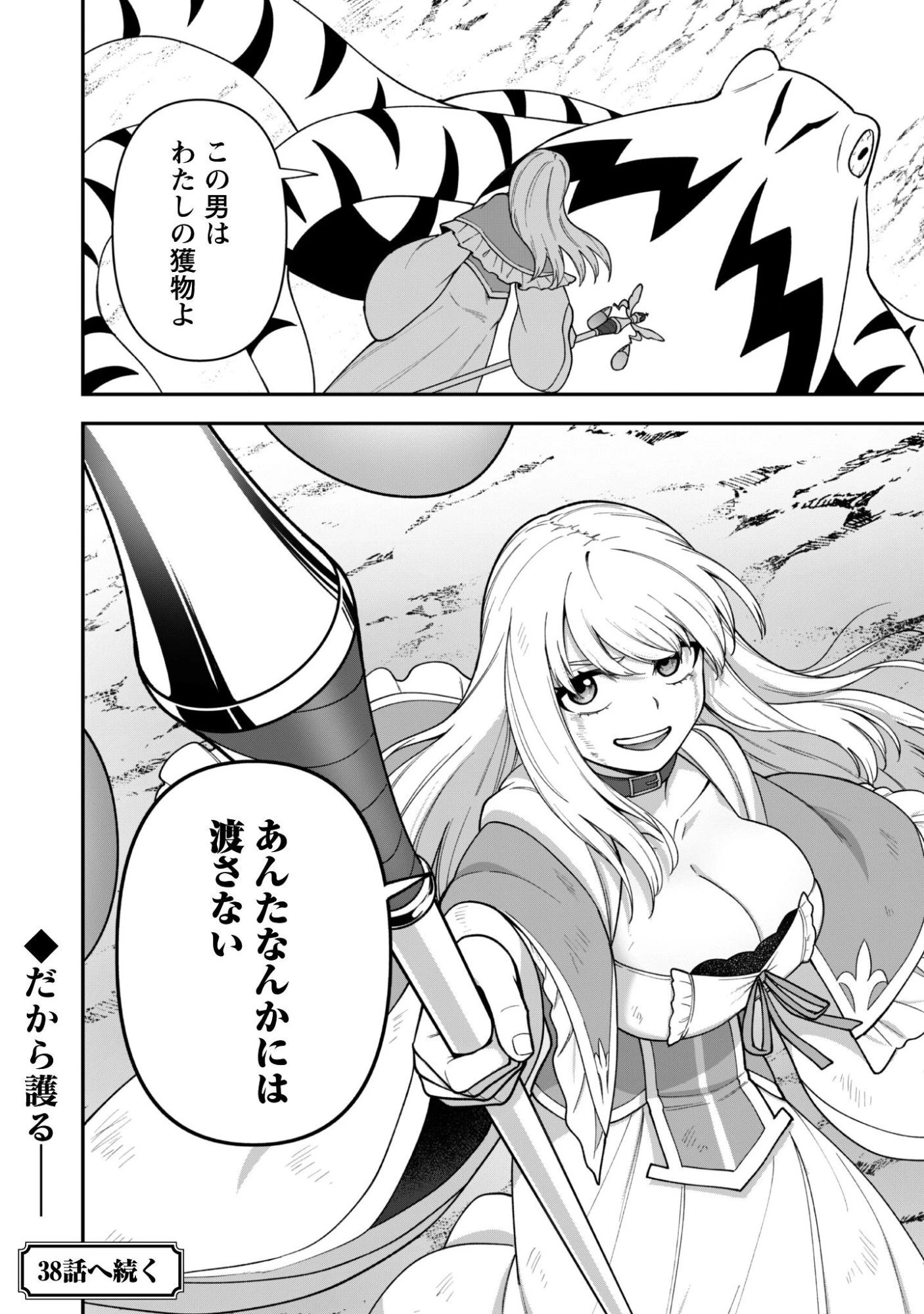 最近入った白魔導士がパーティークラッシャーで、俺の異世界冒険者生活が崩壊の危機な件について 第37話 - 25