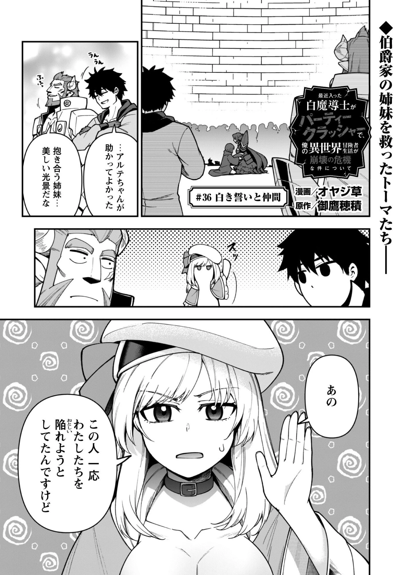 最近入った白魔導士がパーティークラッシャーで、俺の異世界冒険者生活が崩壊の危機な件について 第36話 - 2