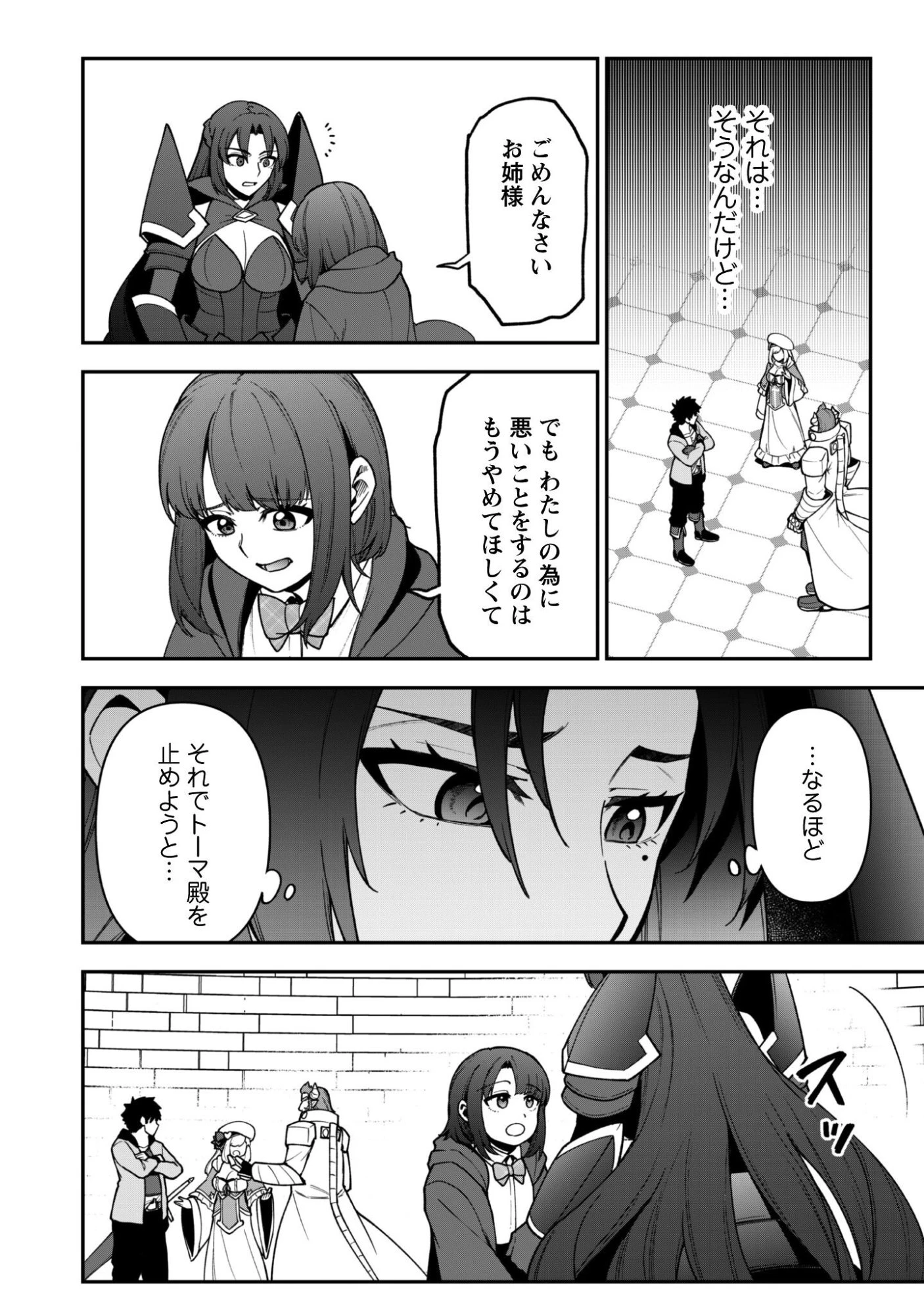 最近入った白魔導士がパーティークラッシャーで、俺の異世界冒険者生活が崩壊の危機な件について 第36話 - 3