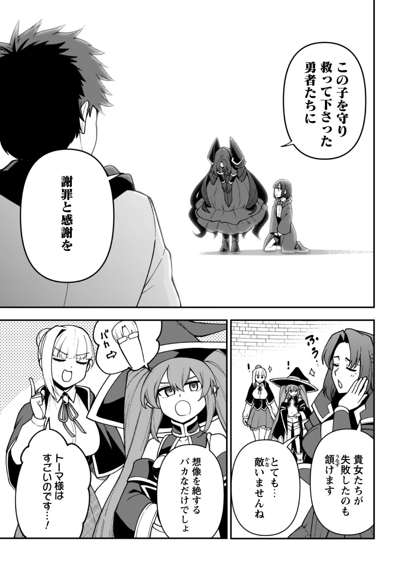 最近入った白魔導士がパーティークラッシャーで、俺の異世界冒険者生活が崩壊の危機な件について 第36話 - 4