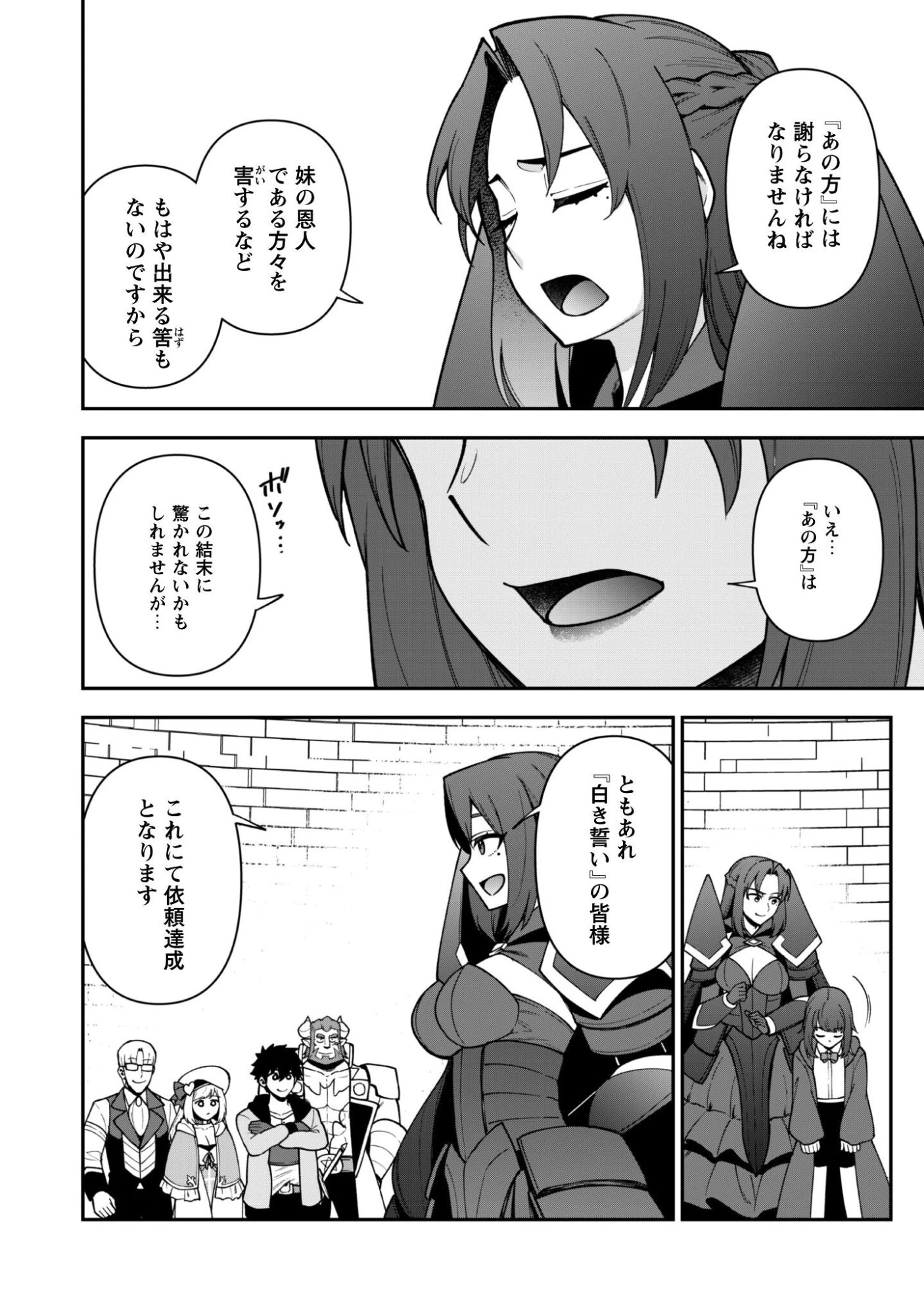 最近入った白魔導士がパーティークラッシャーで、俺の異世界冒険者生活が崩壊の危機な件について 第36話 - 5
