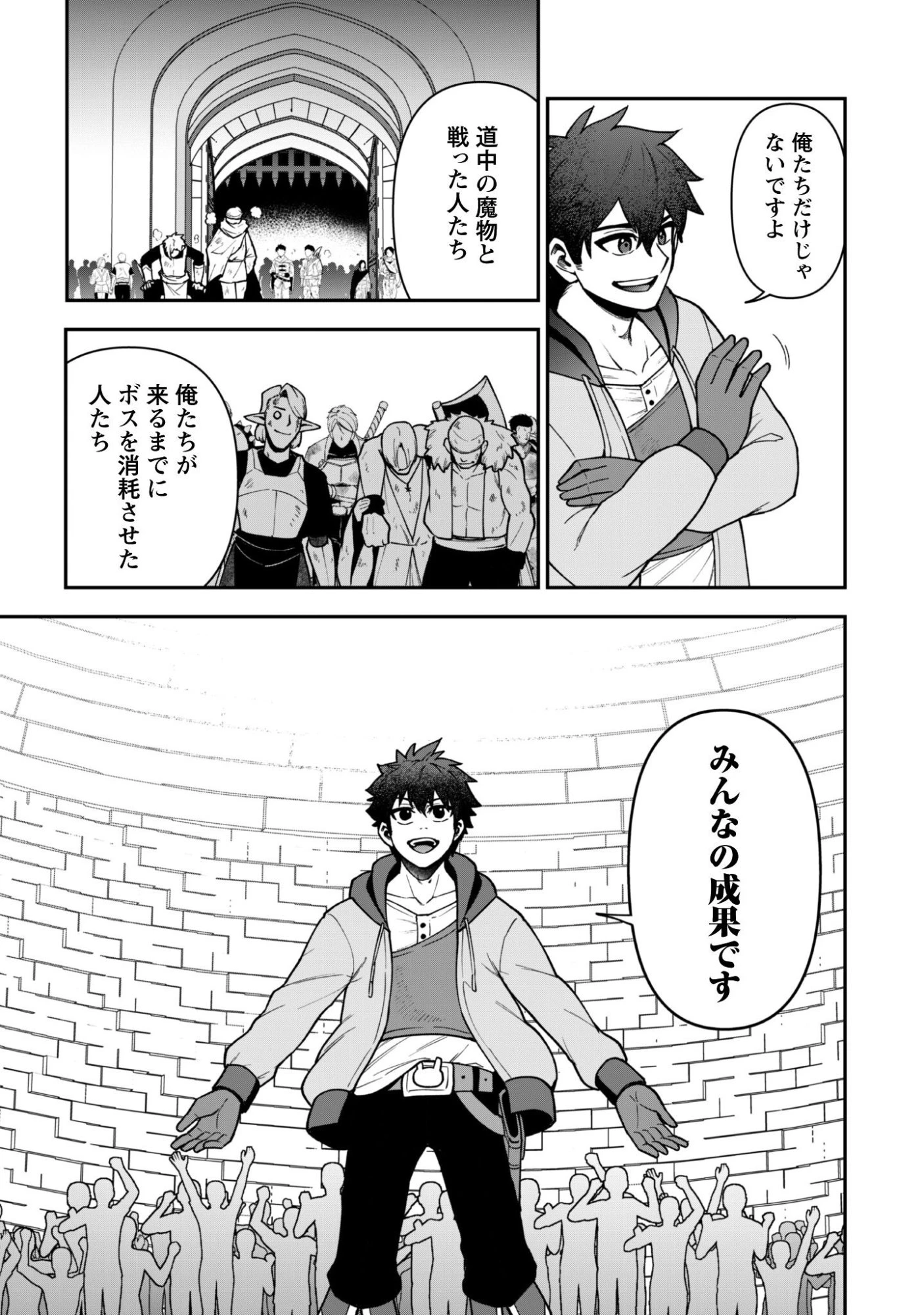 最近入った白魔導士がパーティークラッシャーで、俺の異世界冒険者生活が崩壊の危機な件について 第36話 - 6