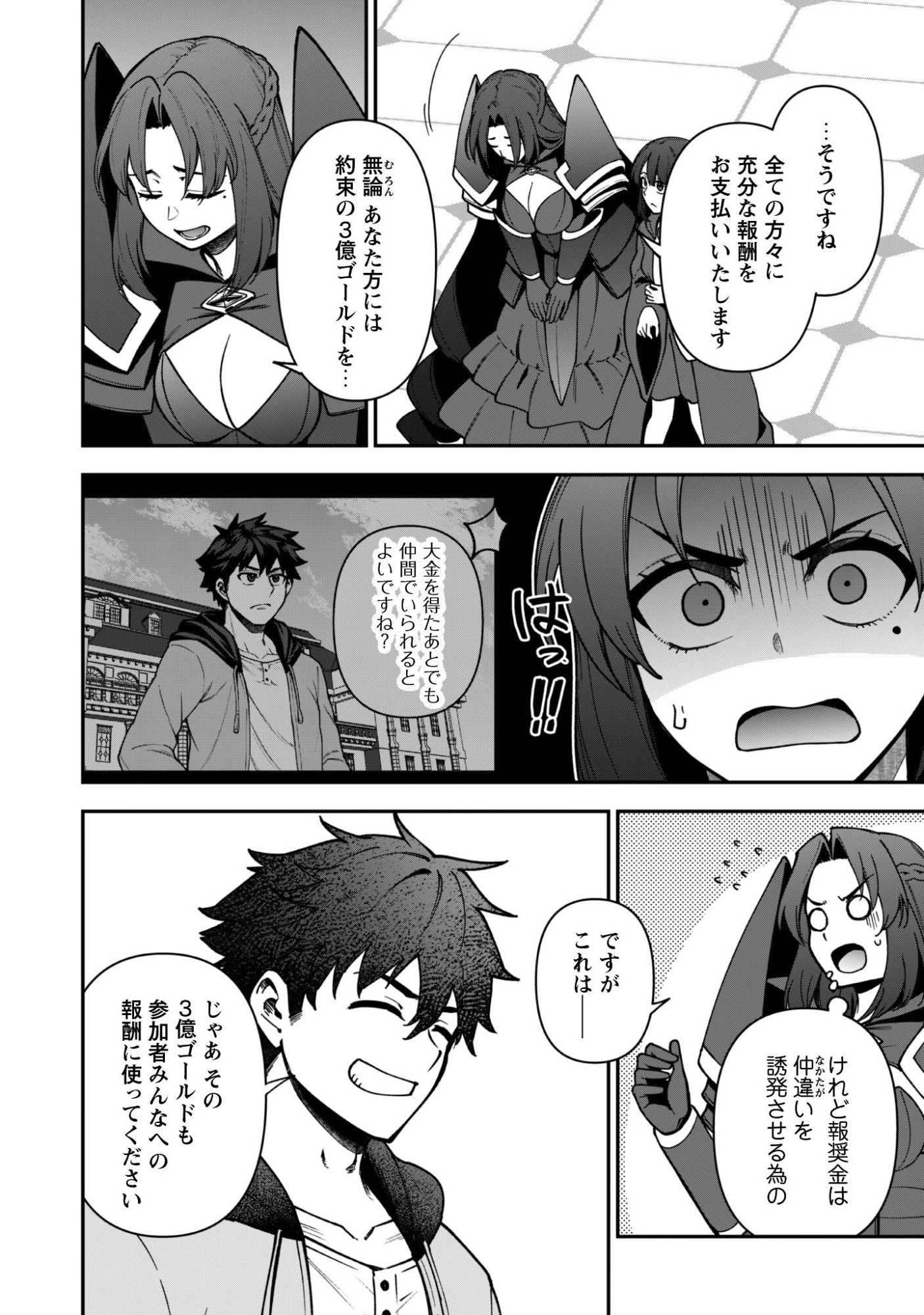 最近入った白魔導士がパーティークラッシャーで、俺の異世界冒険者生活が崩壊の危機な件について 第36話 - 7