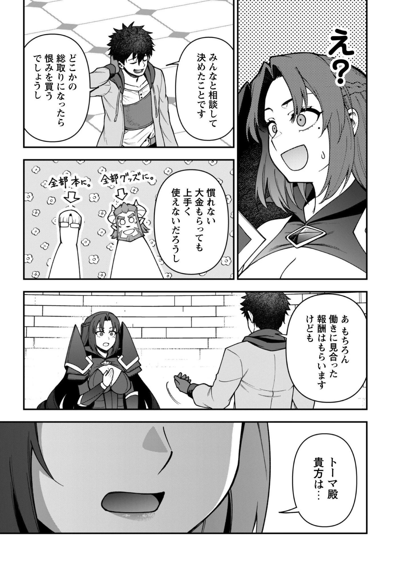 最近入った白魔導士がパーティークラッシャーで、俺の異世界冒険者生活が崩壊の危機な件について 第36話 - 8