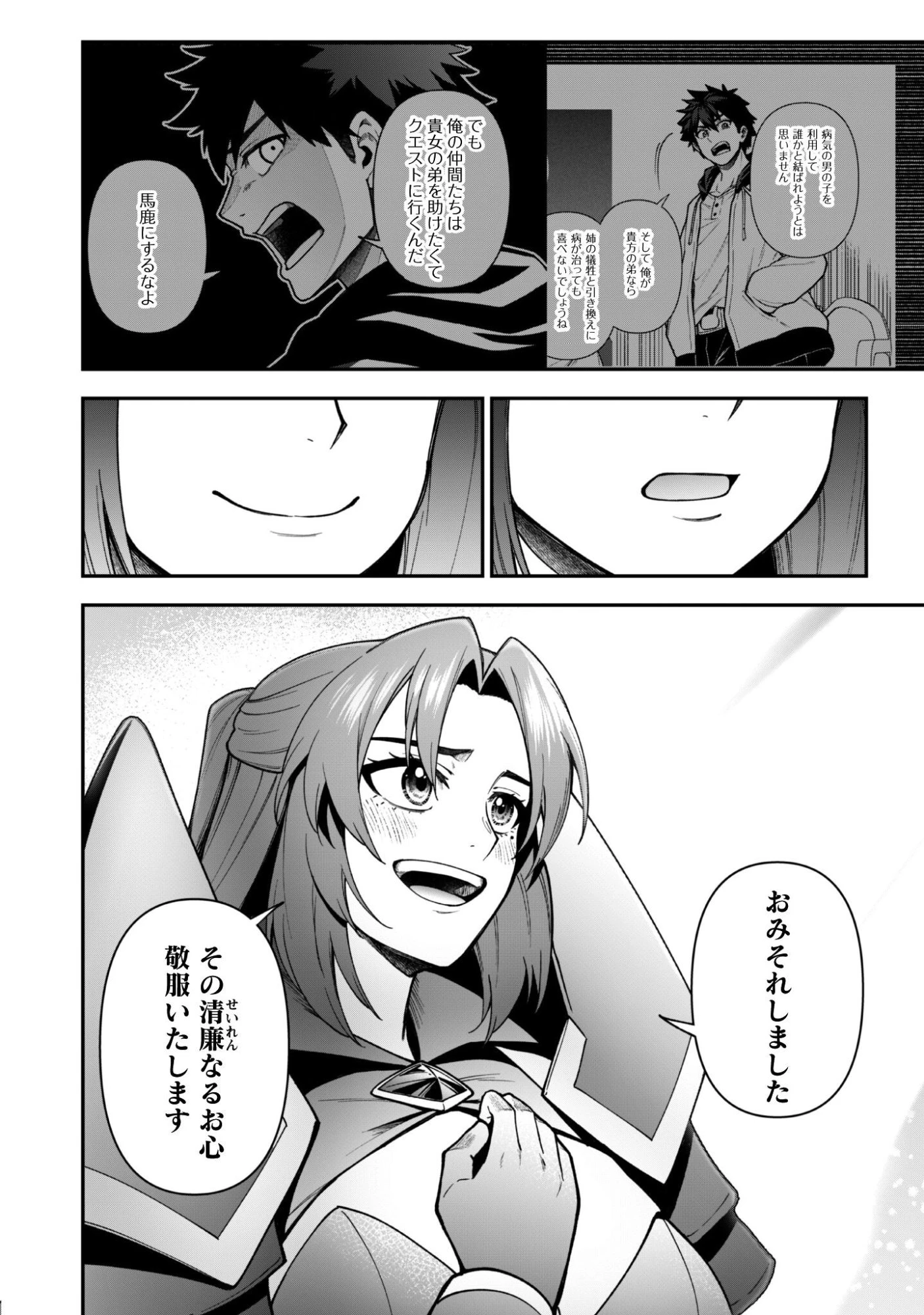 最近入った白魔導士がパーティークラッシャーで、俺の異世界冒険者生活が崩壊の危機な件について 第36話 - 9