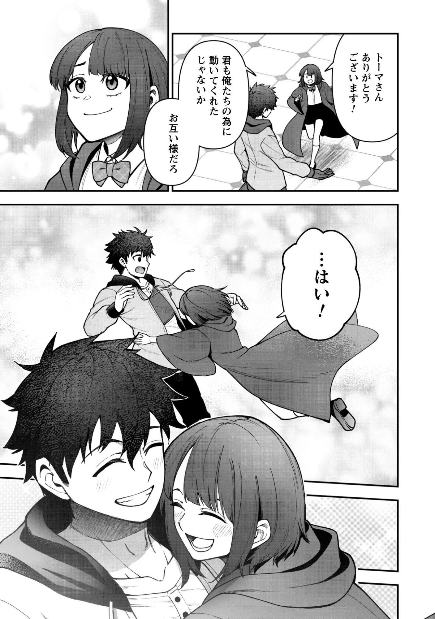 最近入った白魔導士がパーティークラッシャーで、俺の異世界冒険者生活が崩壊の危機な件について 第36話 - 10