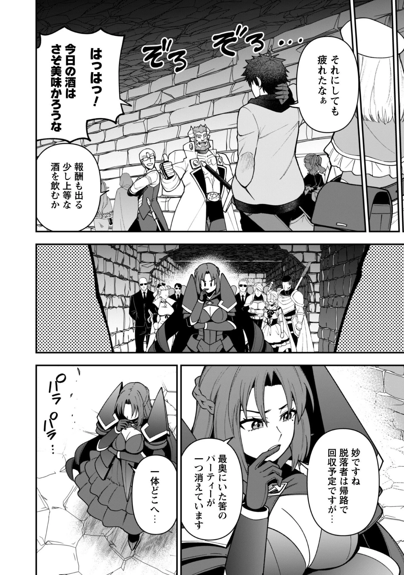 最近入った白魔導士がパーティークラッシャーで、俺の異世界冒険者生活が崩壊の危機な件について 第36話 - 11