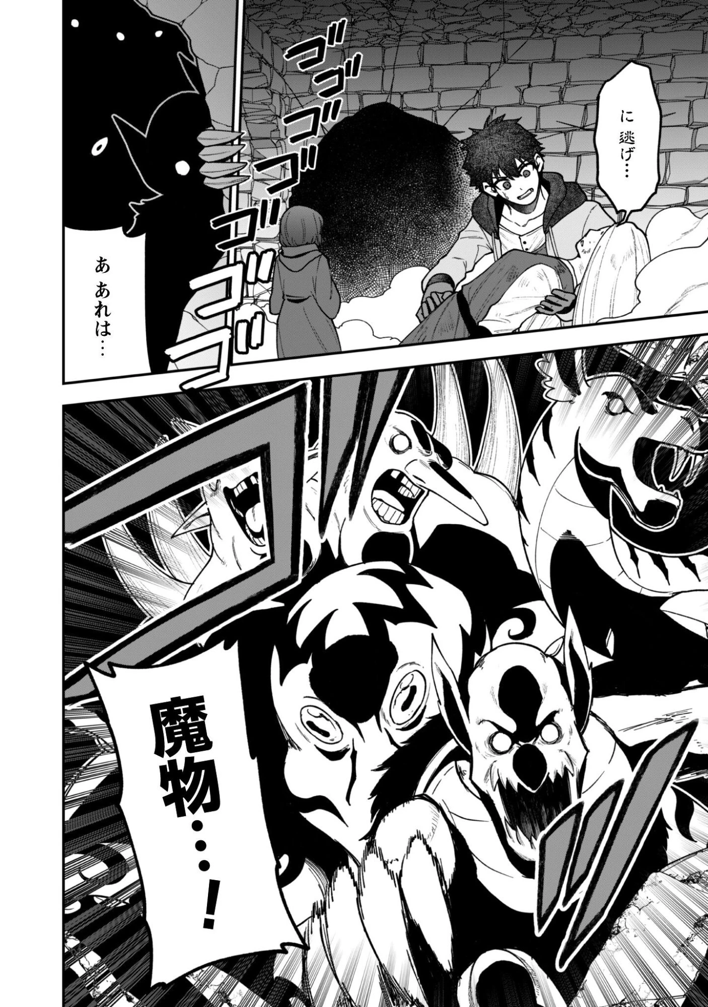 最近入った白魔導士がパーティークラッシャーで、俺の異世界冒険者生活が崩壊の危機な件について 第36話 - 13