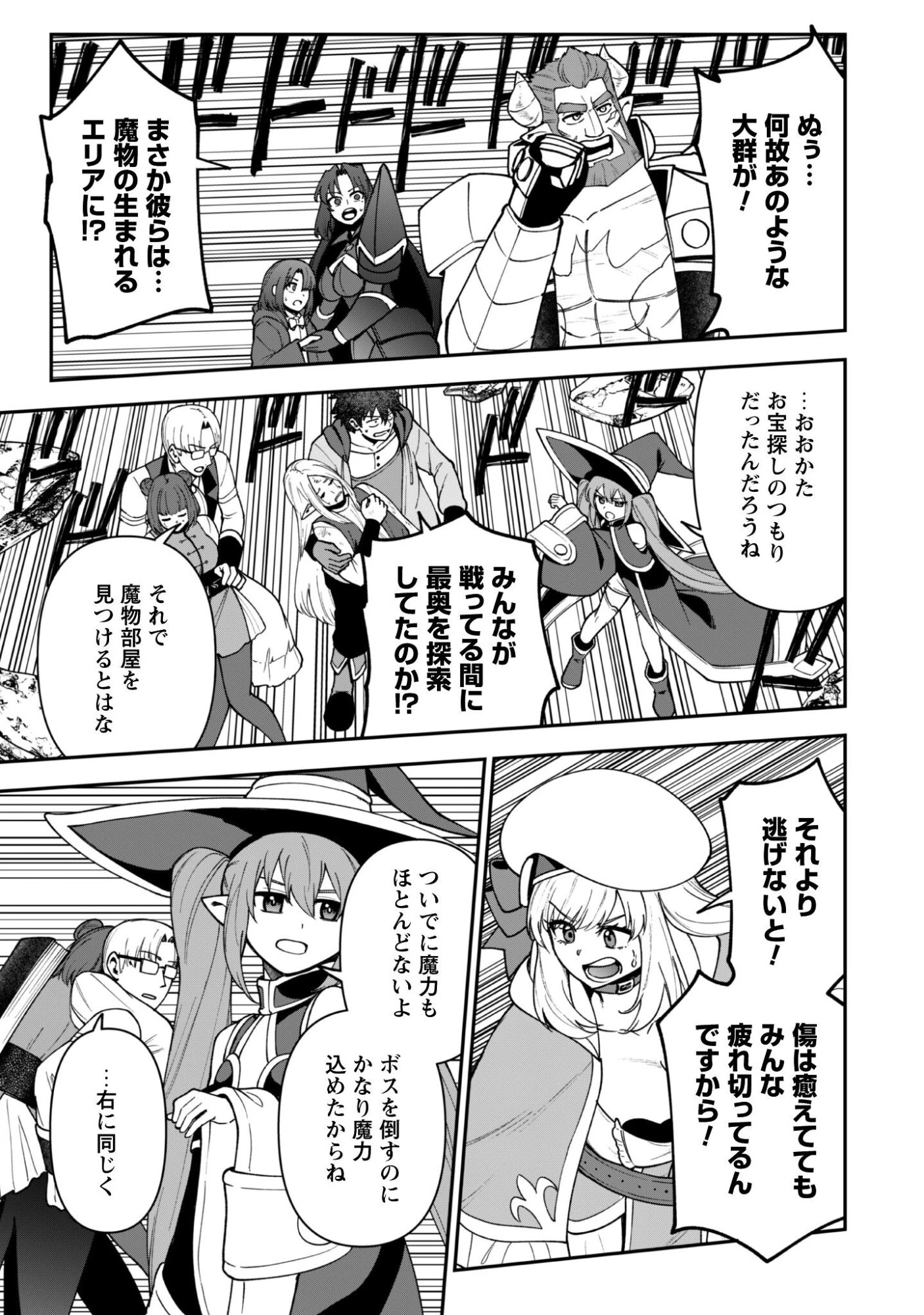 最近入った白魔導士がパーティークラッシャーで、俺の異世界冒険者生活が崩壊の危機な件について 第36話 - 14