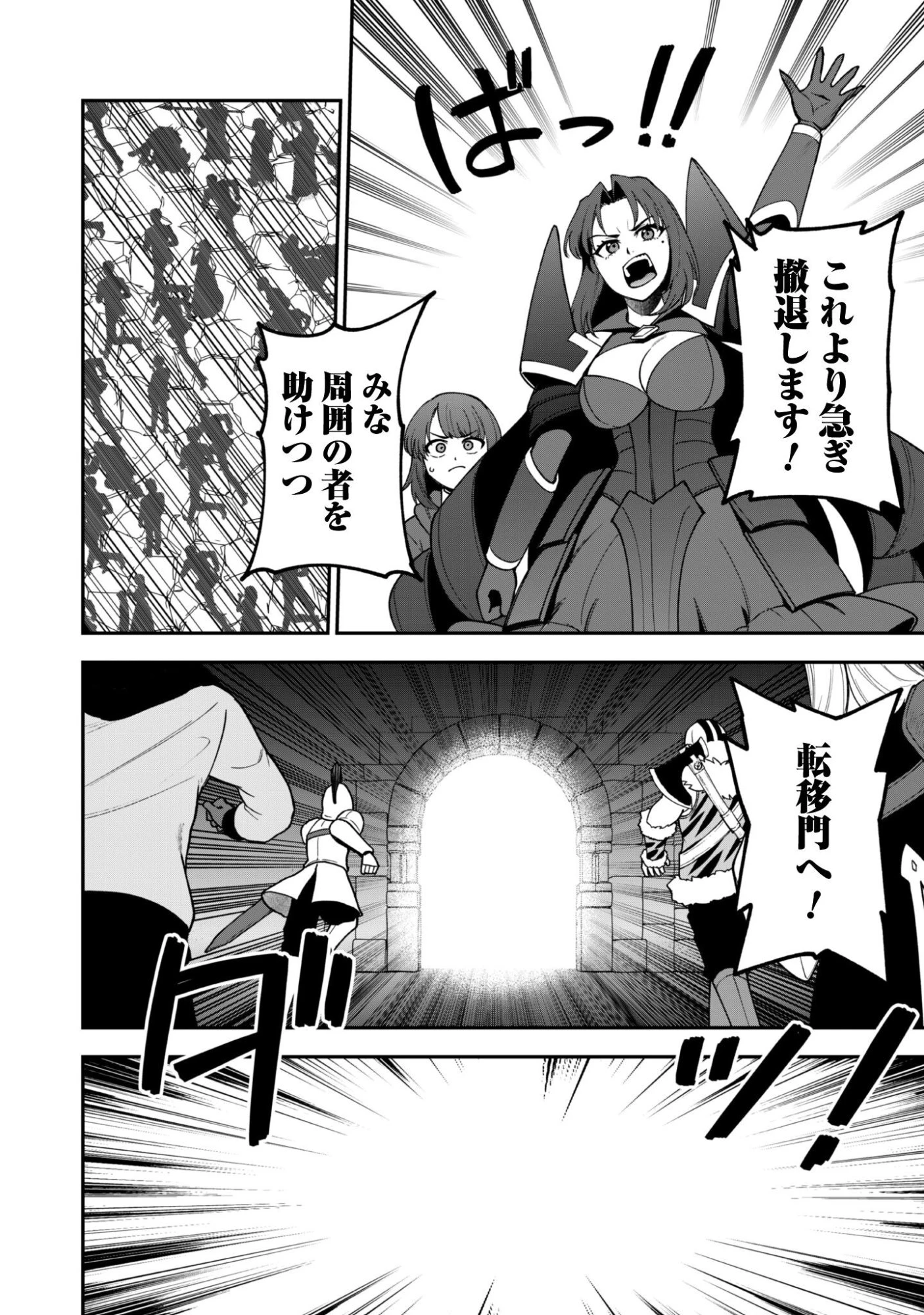 最近入った白魔導士がパーティークラッシャーで、俺の異世界冒険者生活が崩壊の危機な件について 第36話 - 15