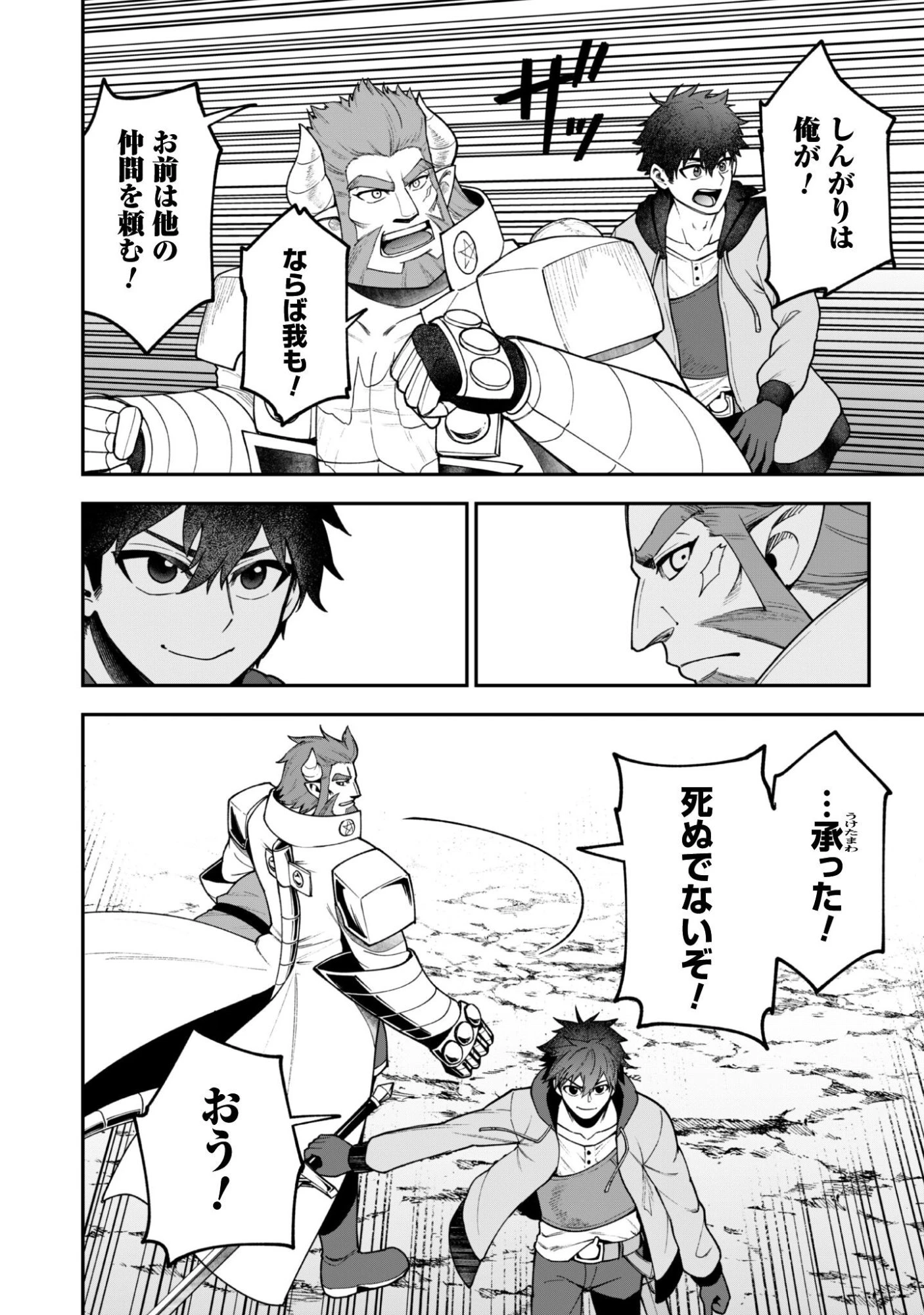 最近入った白魔導士がパーティークラッシャーで、俺の異世界冒険者生活が崩壊の危機な件について 第36話 - 17