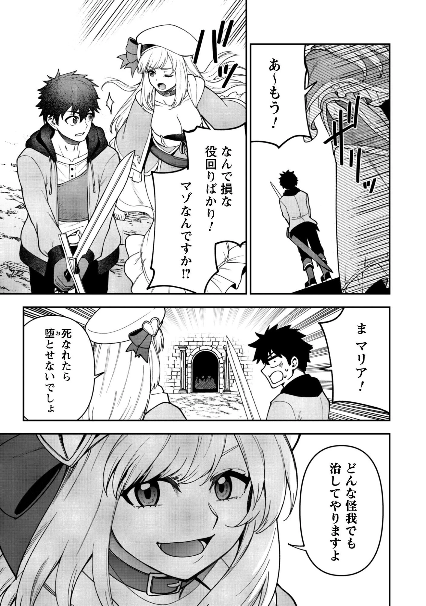 最近入った白魔導士がパーティークラッシャーで、俺の異世界冒険者生活が崩壊の危機な件について 第36話 - 18