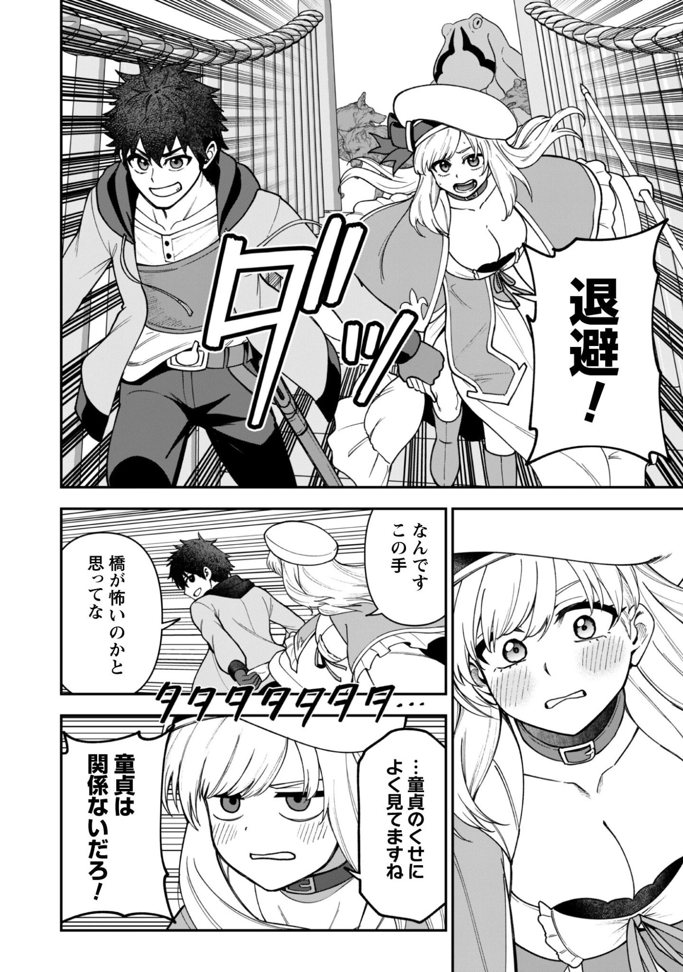 最近入った白魔導士がパーティークラッシャーで、俺の異世界冒険者生活が崩壊の危機な件について 第36話 - 21