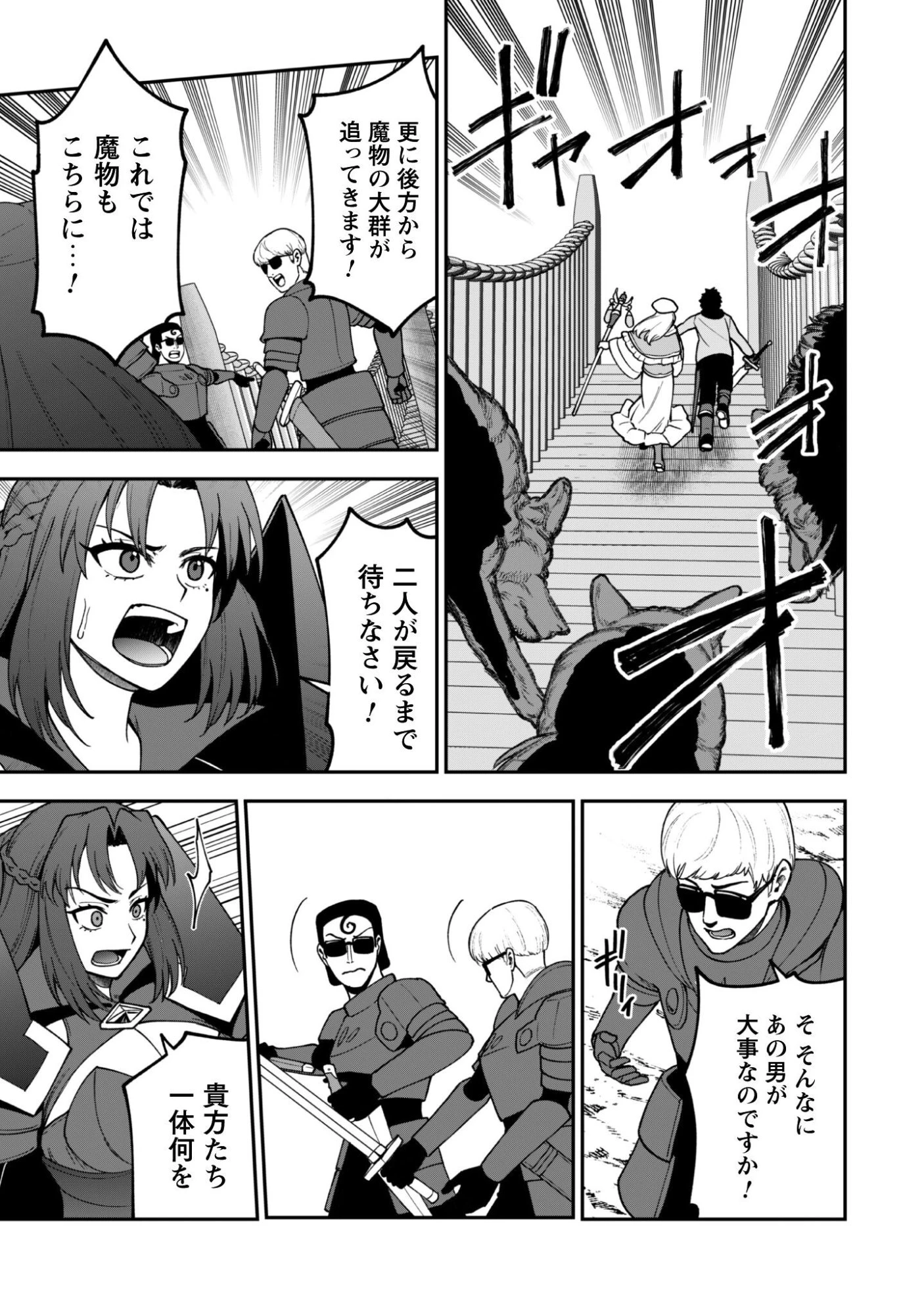 最近入った白魔導士がパーティークラッシャーで、俺の異世界冒険者生活が崩壊の危機な件について 第36話 - 22