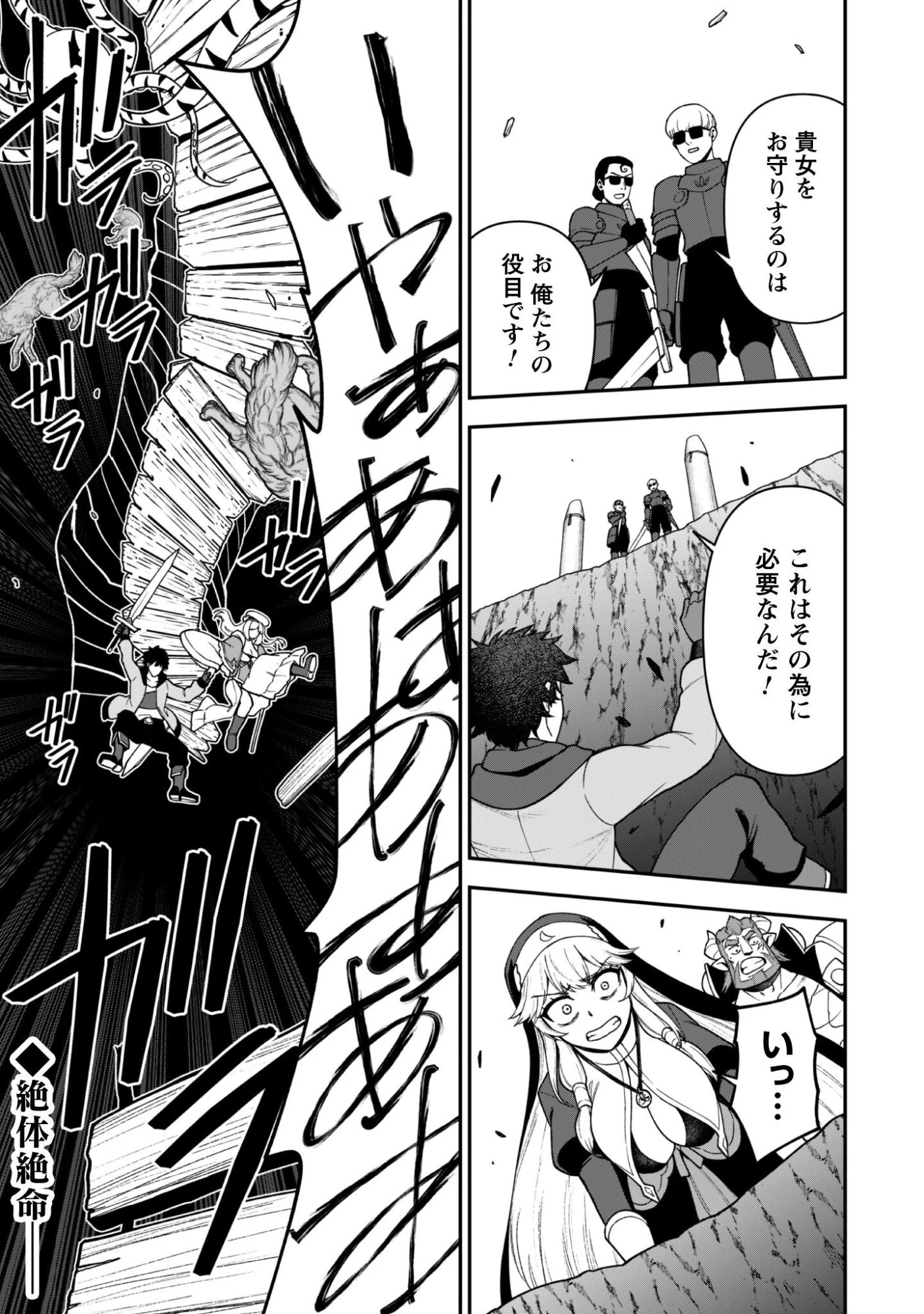 最近入った白魔導士がパーティークラッシャーで、俺の異世界冒険者生活が崩壊の危機な件について 第36話 - 24
